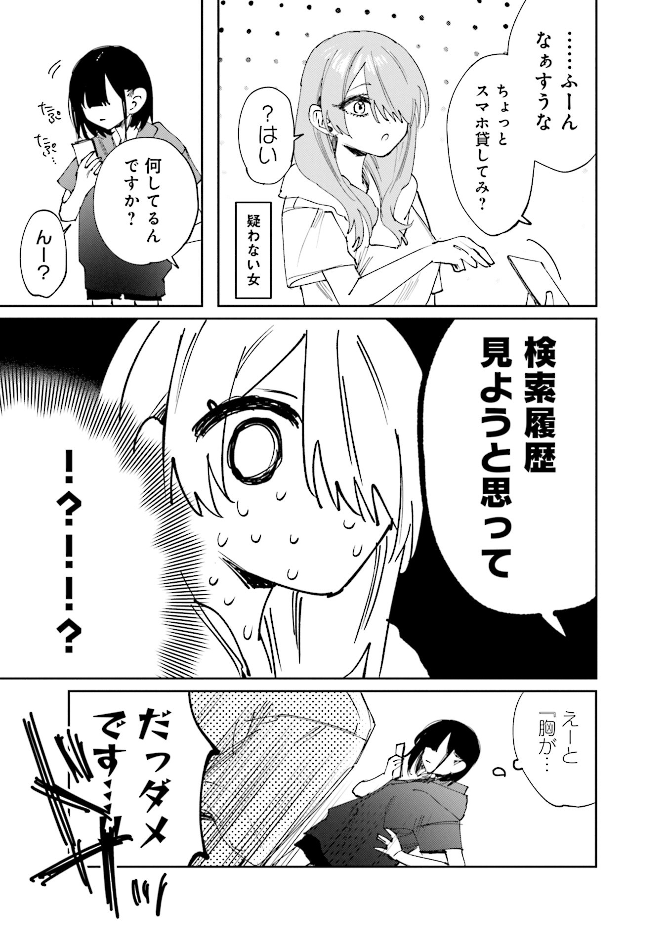 Koutsugou Semi-Friend Chapter 20.5 9ページ
