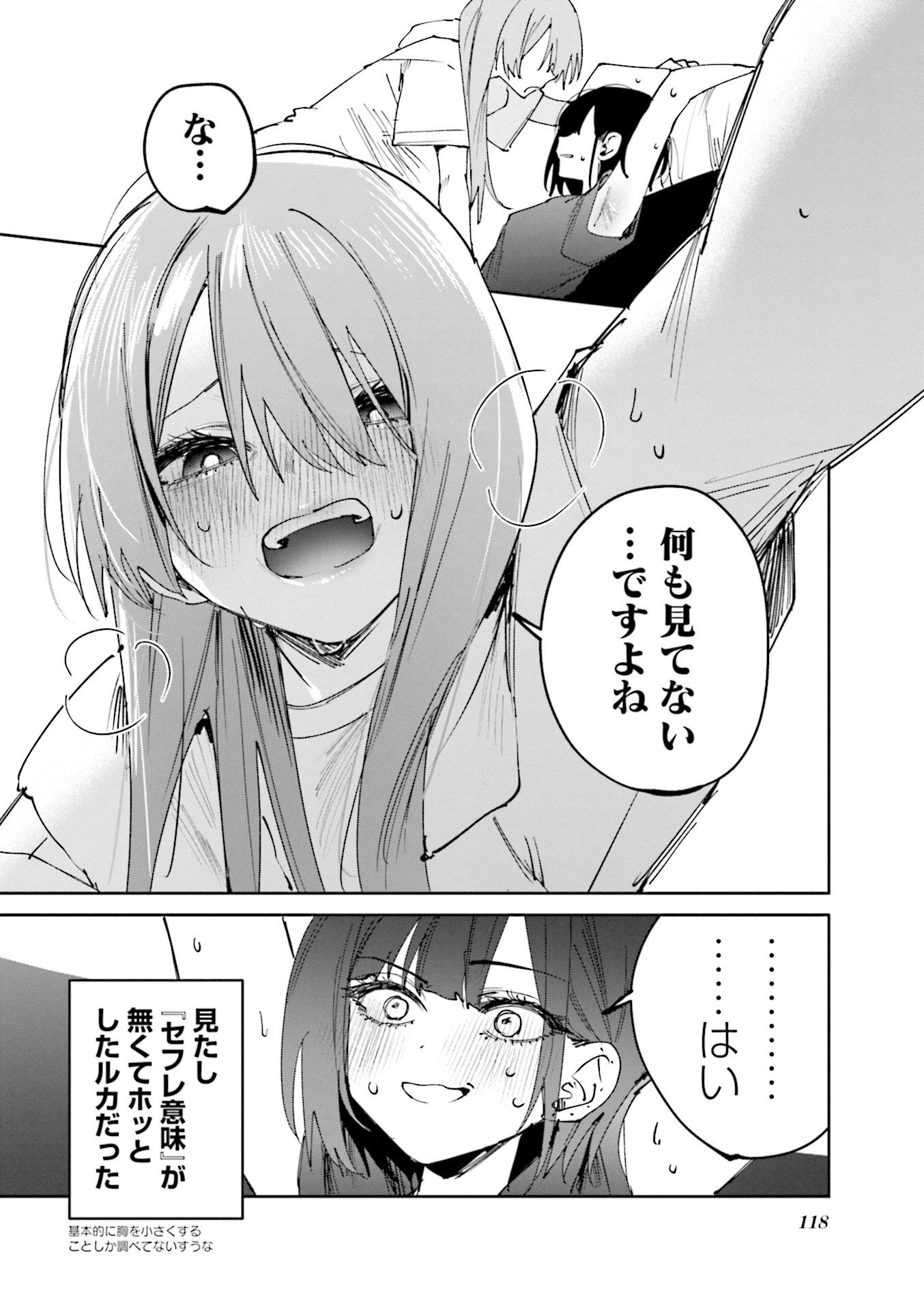 Koutsugou Semi-Friend Chapter 20.5 10ページ