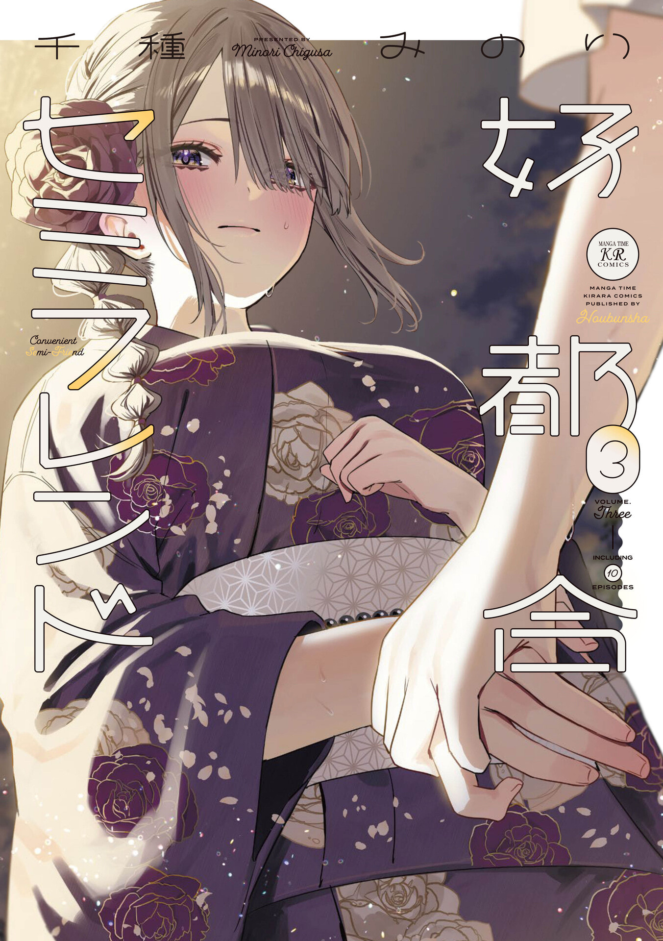 Koutsugou Semi-Friend Chapter 21 1ページ
