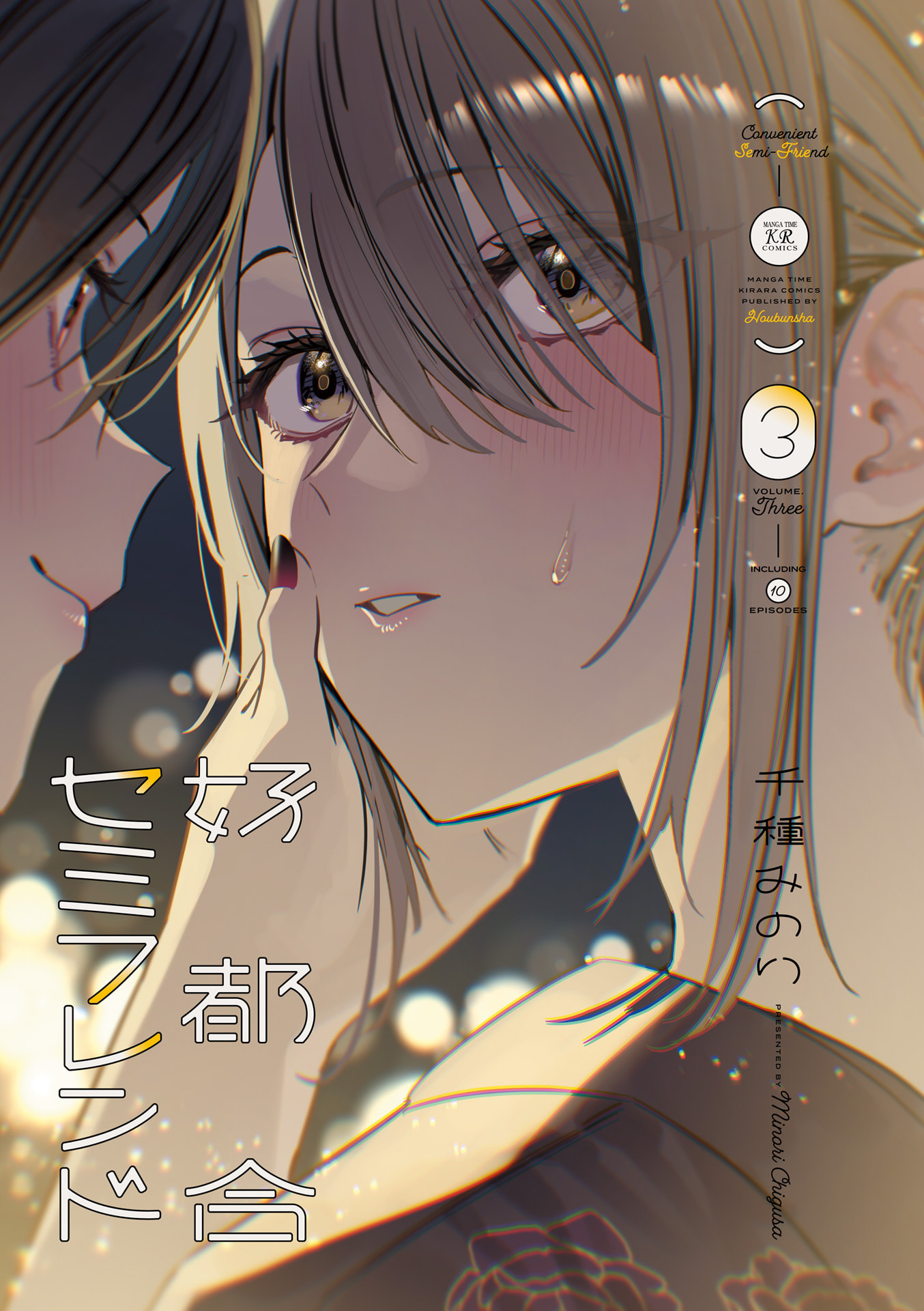 Koutsugou Semi-Friend Chapter 21 2ページ