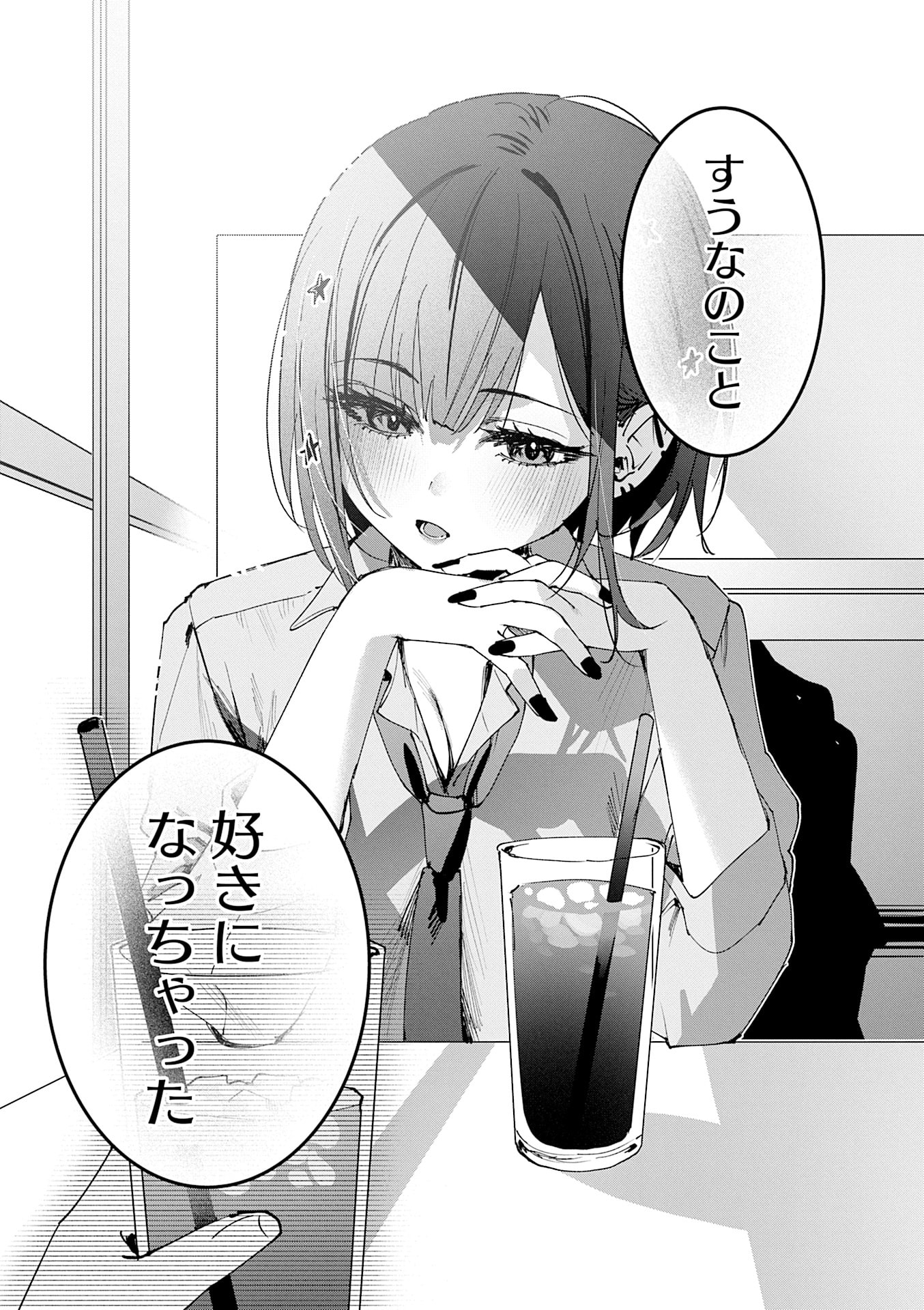 Koutsugou Semi-Friend Chapter 21 12ページ
