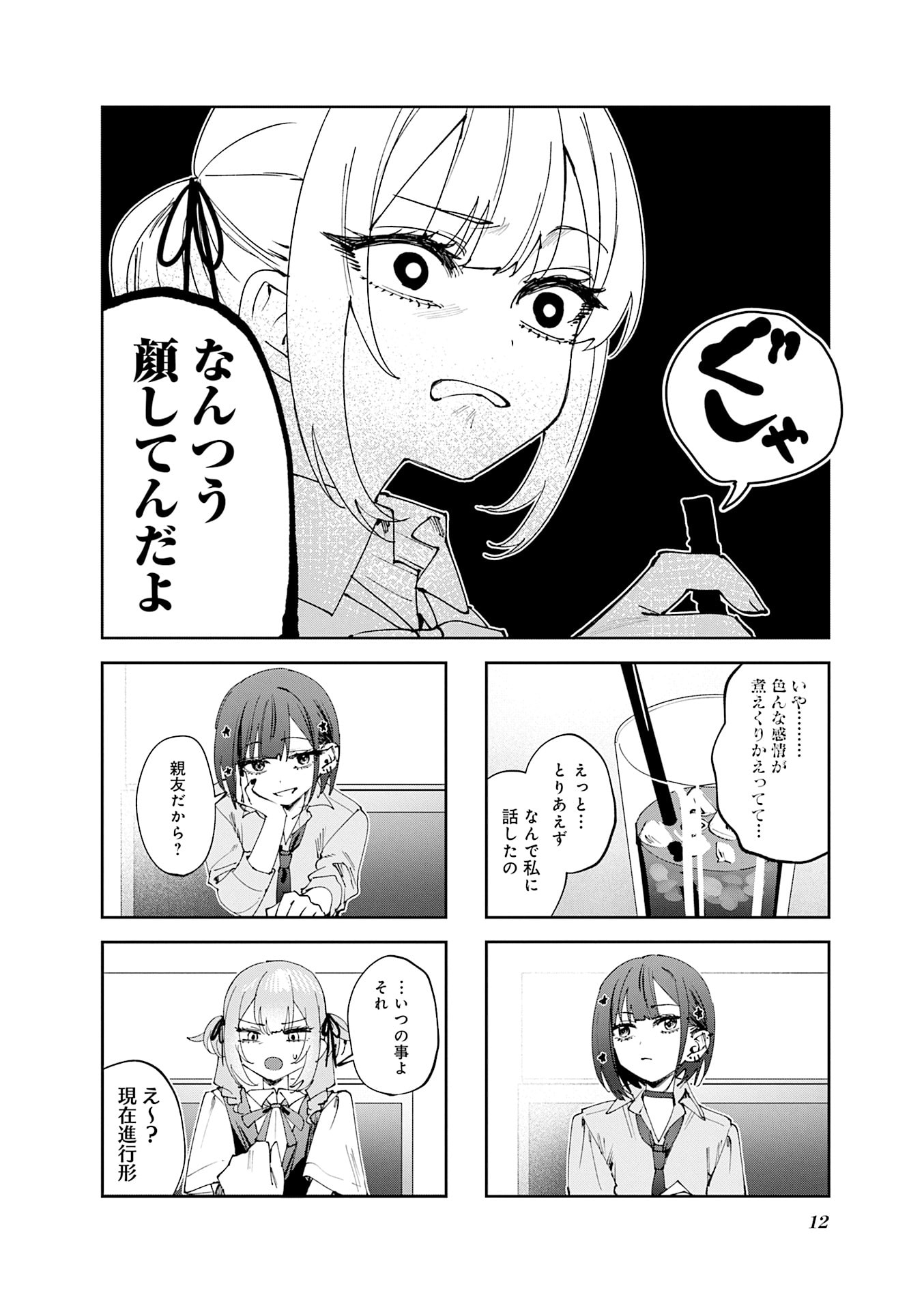 Koutsugou Semi-Friend Chapter 21 13ページ