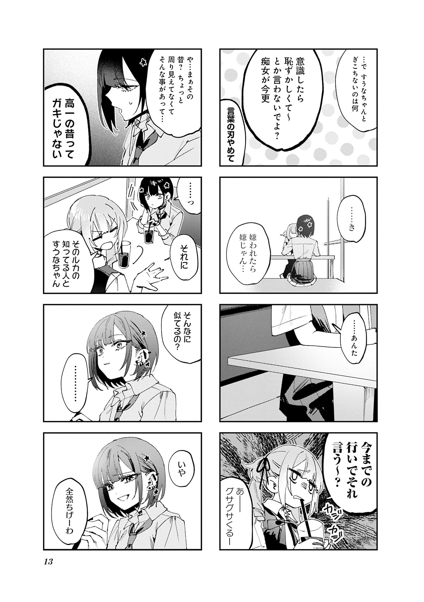 Koutsugou Semi-Friend Chapter 21 14ページ