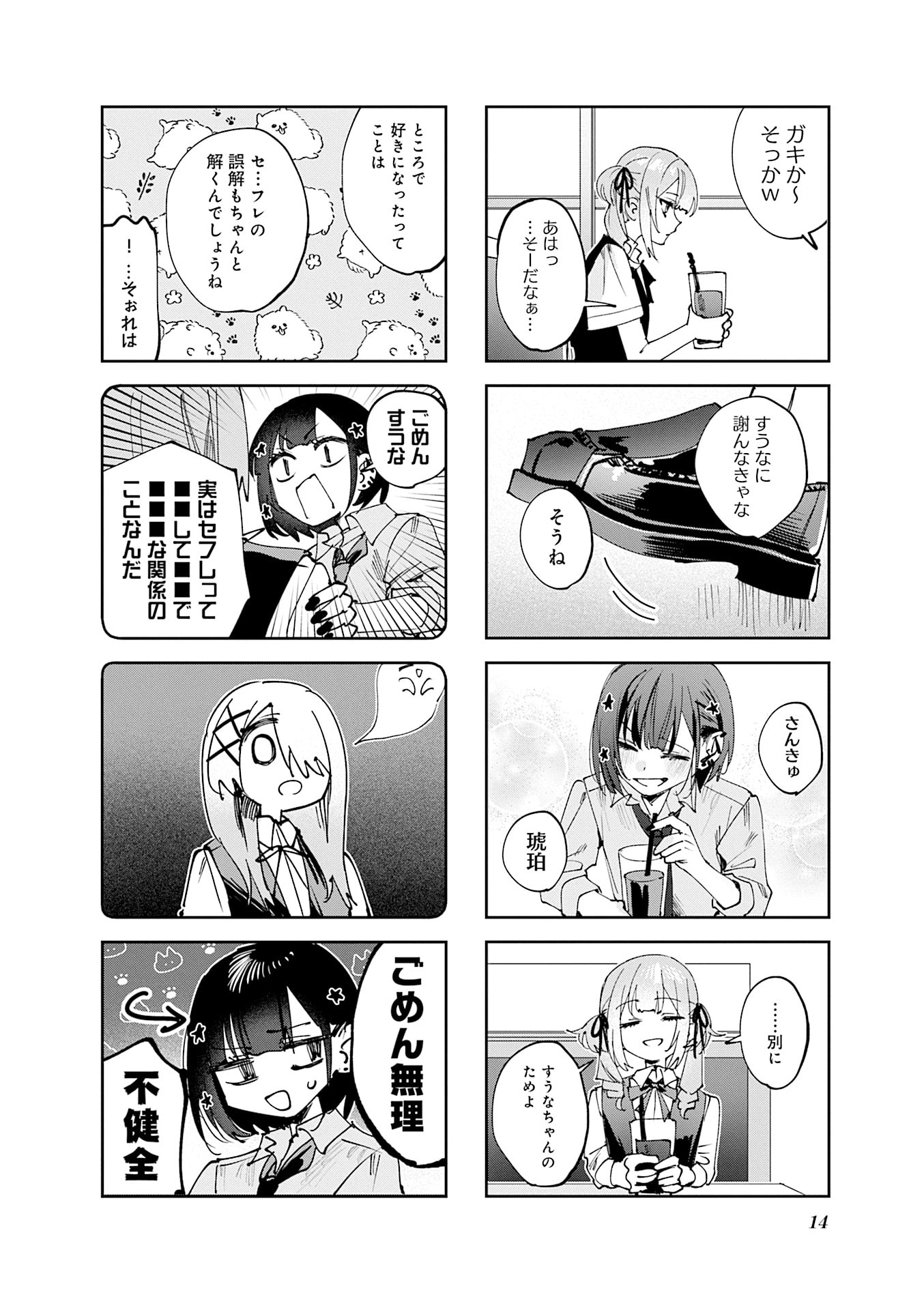 Koutsugou Semi-Friend Chapter 21 15ページ