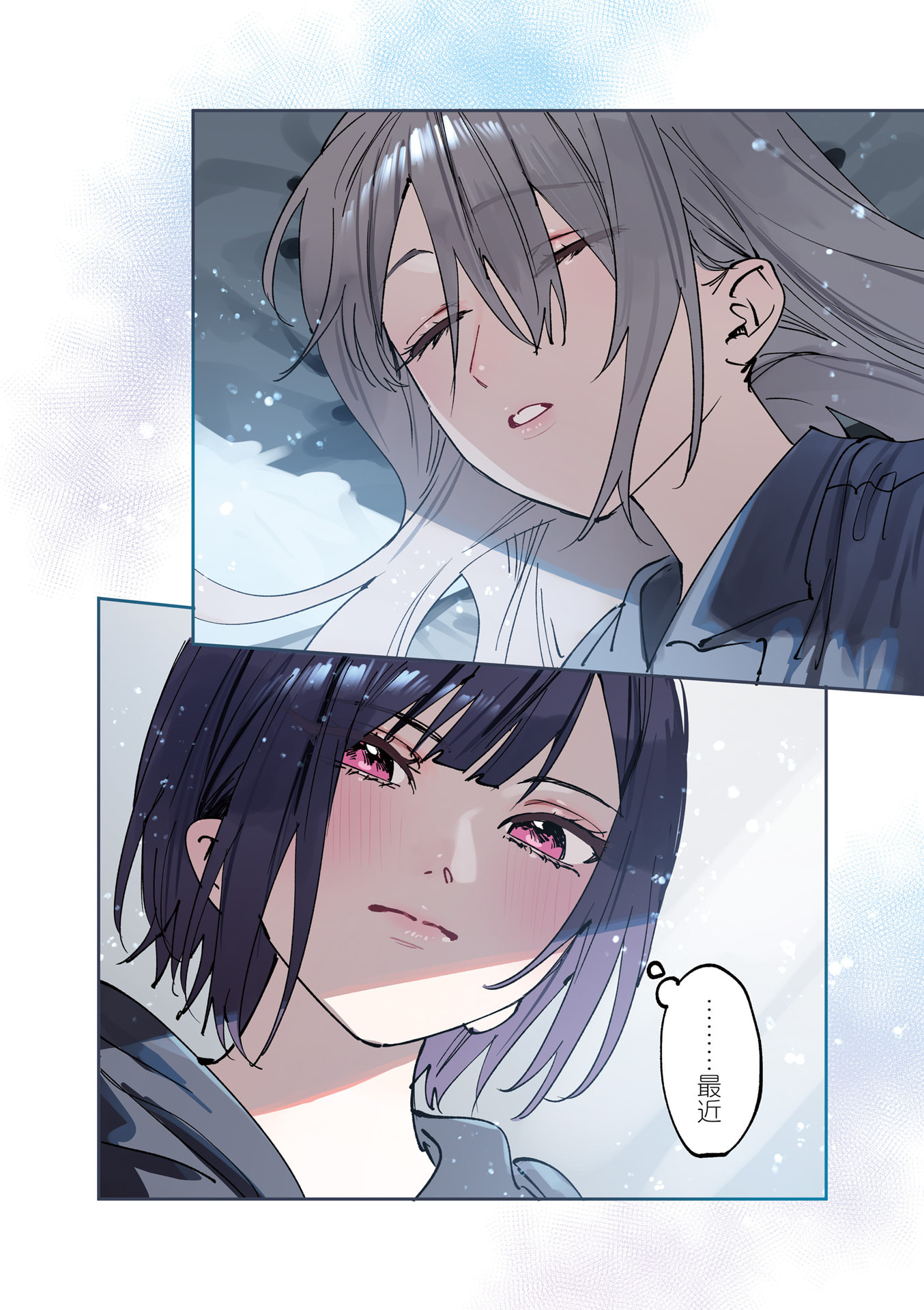 Koutsugou Semi-Friend Chapter 21 3ページ