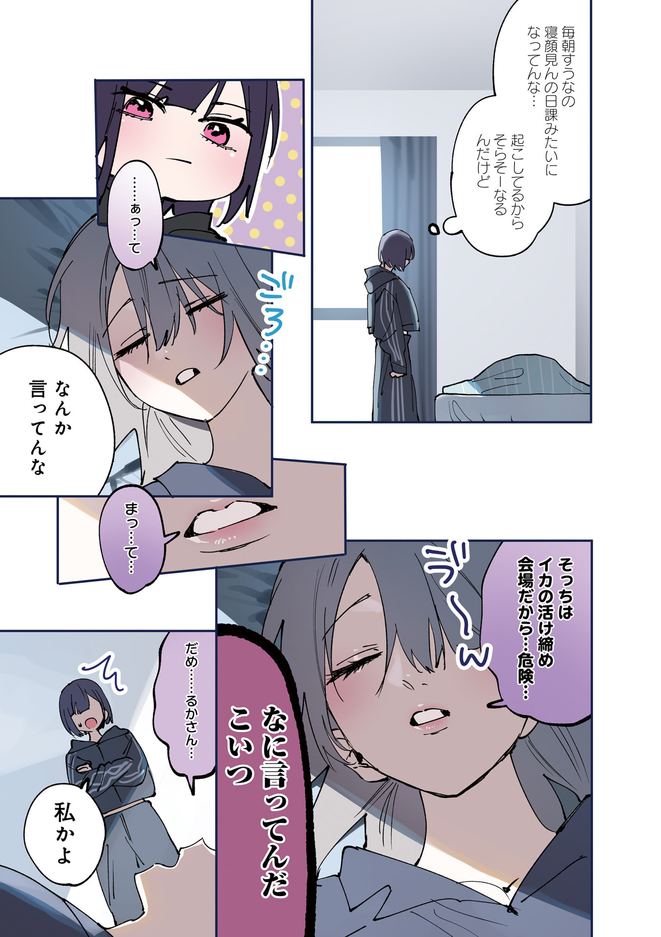 Koutsugou Semi-Friend Chapter 21 4ページ