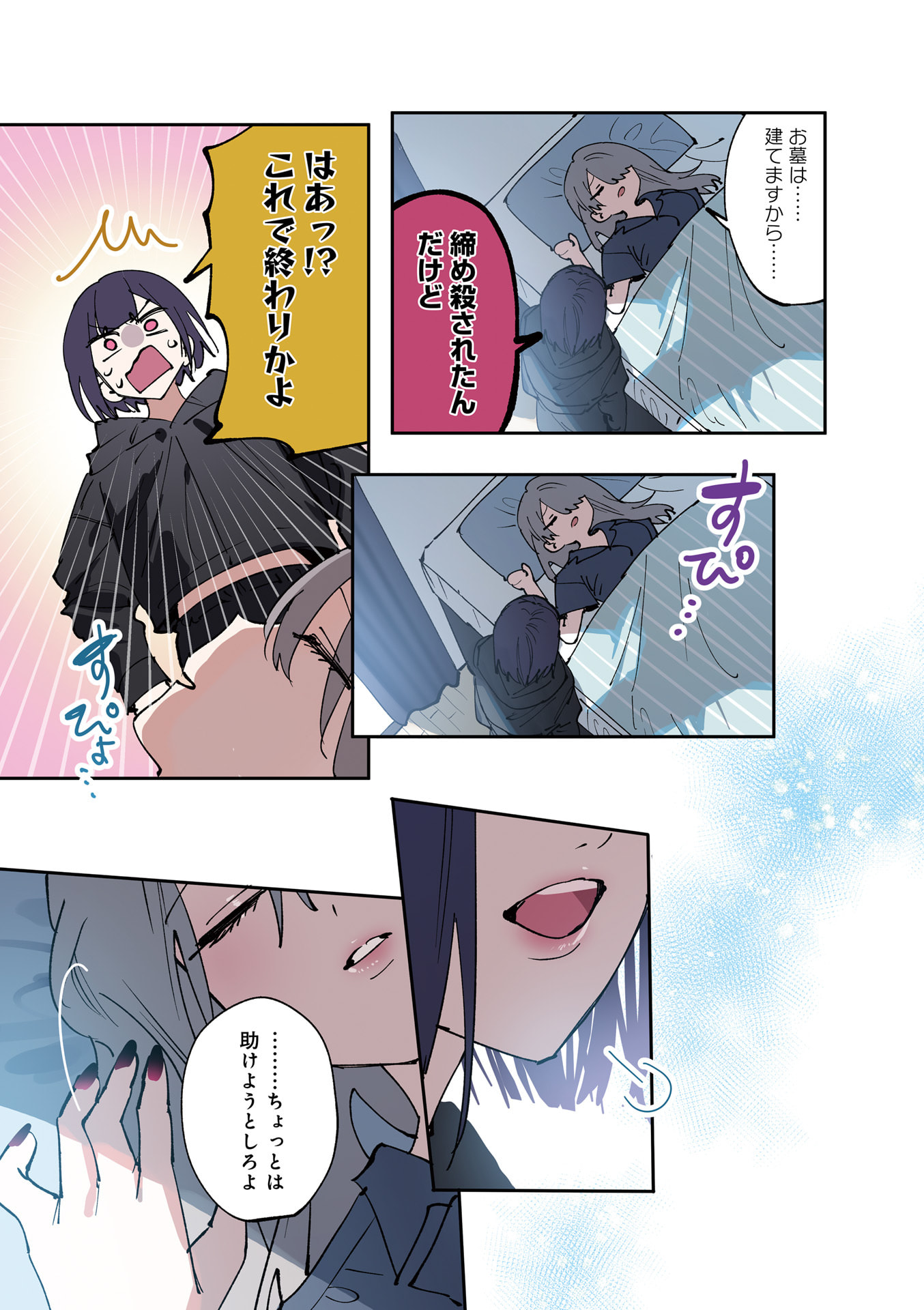 Koutsugou Semi-Friend Chapter 21 6ページ