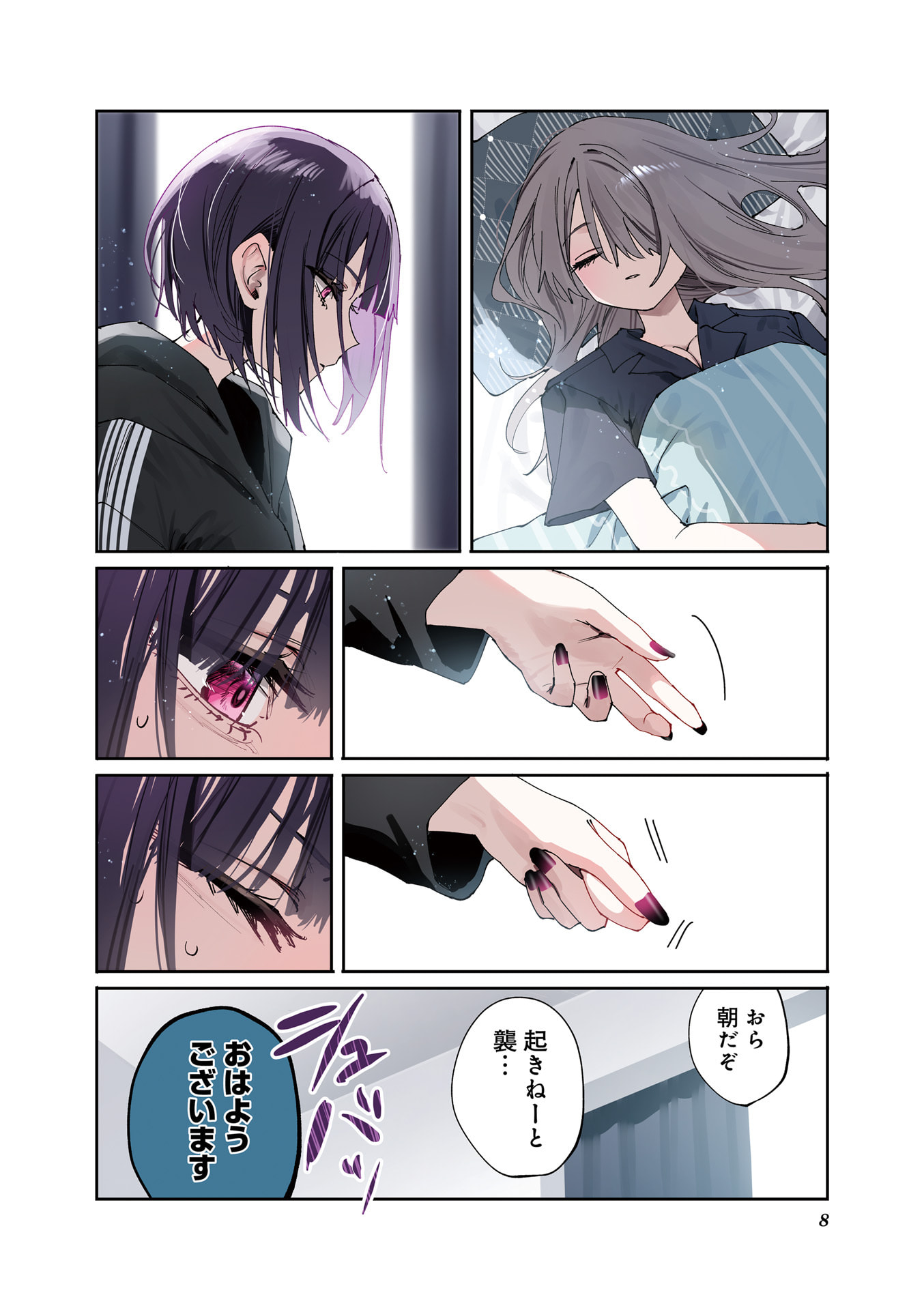 Koutsugou Semi-Friend Chapter 21 9ページ