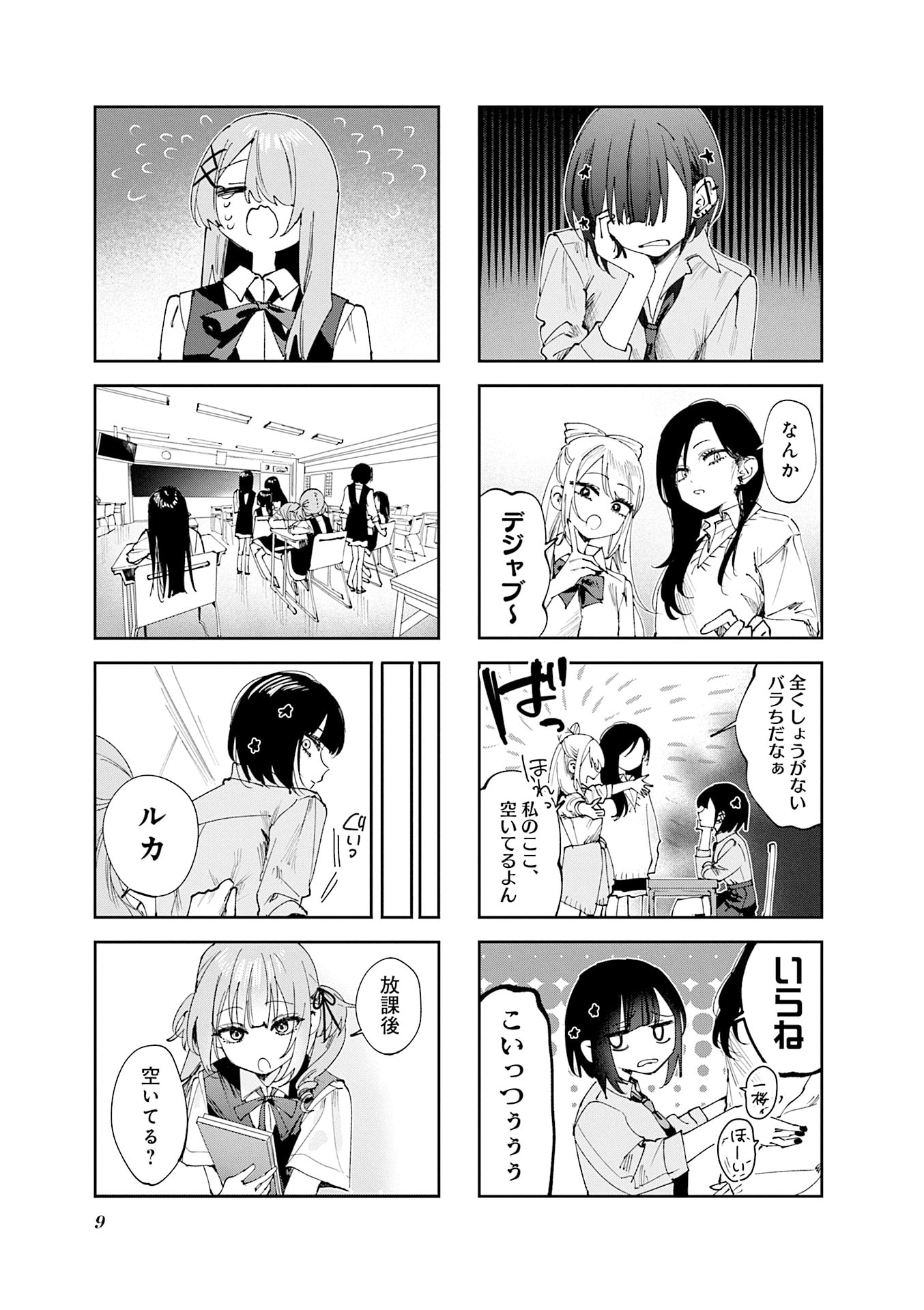 Koutsugou Semi-Friend Chapter 21 10ページ