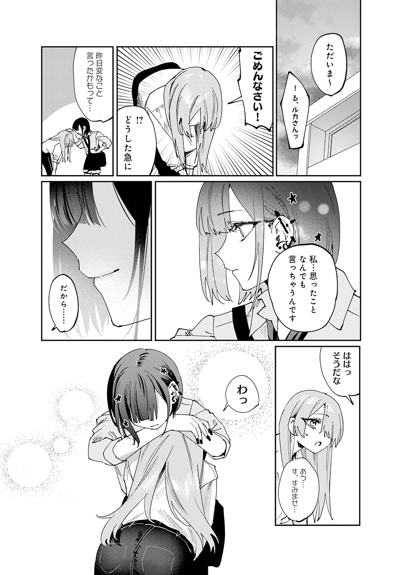 Koutsugou Semi-Friend Chapter 22 1ページ
