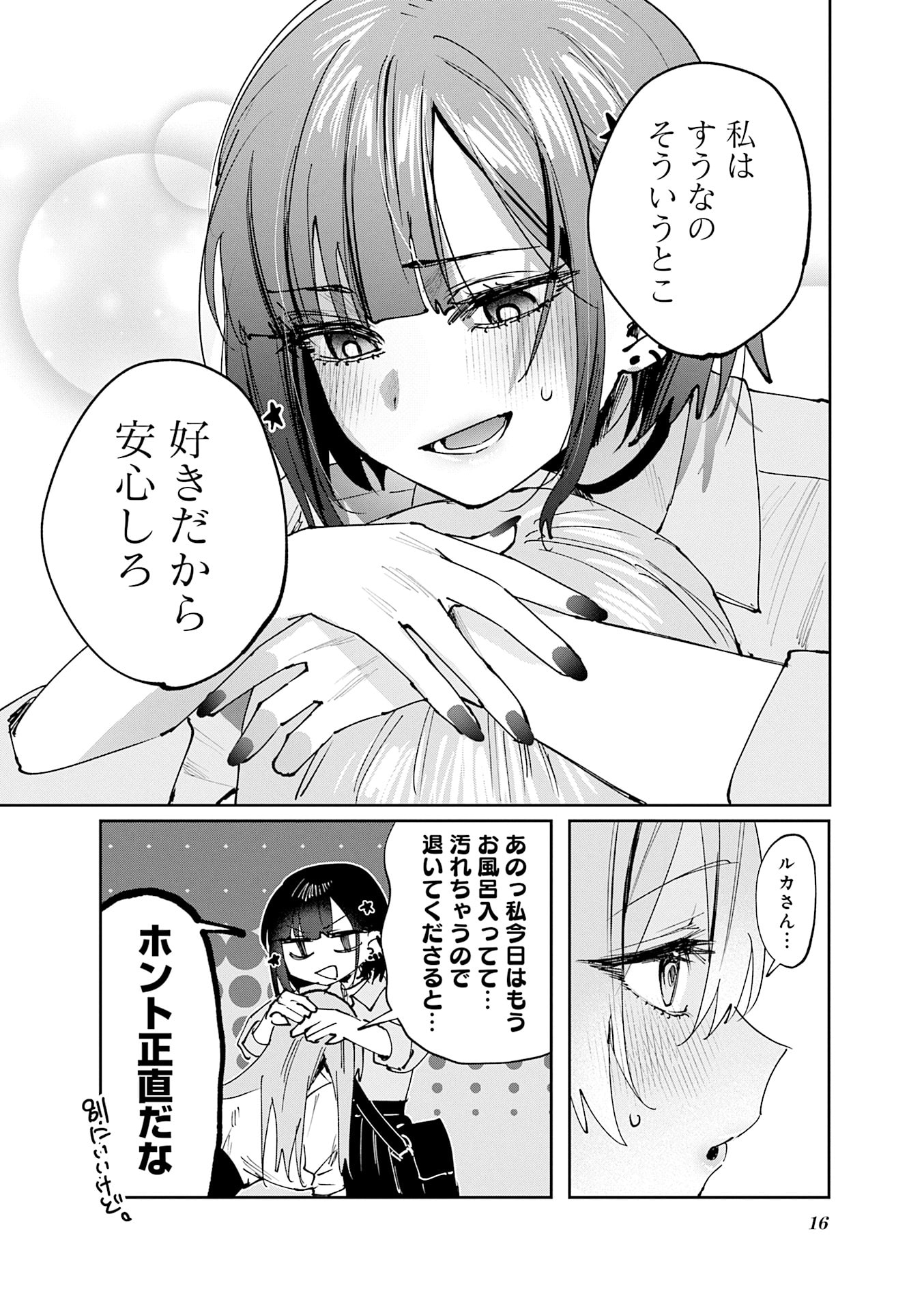 Koutsugou Semi-Friend Chapter 22 2ページ