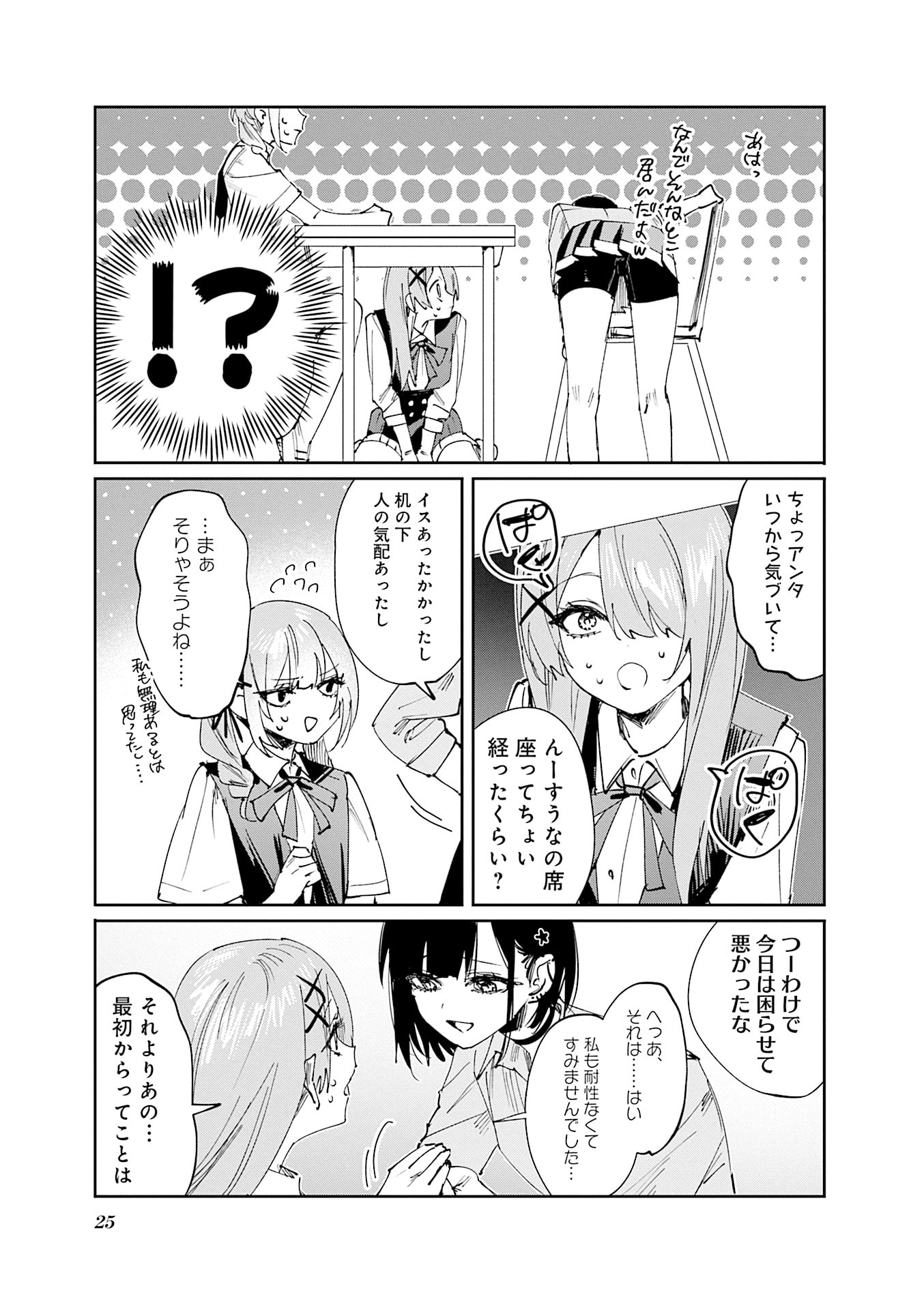 Koutsugou Semi-Friend Chapter 22 11ページ