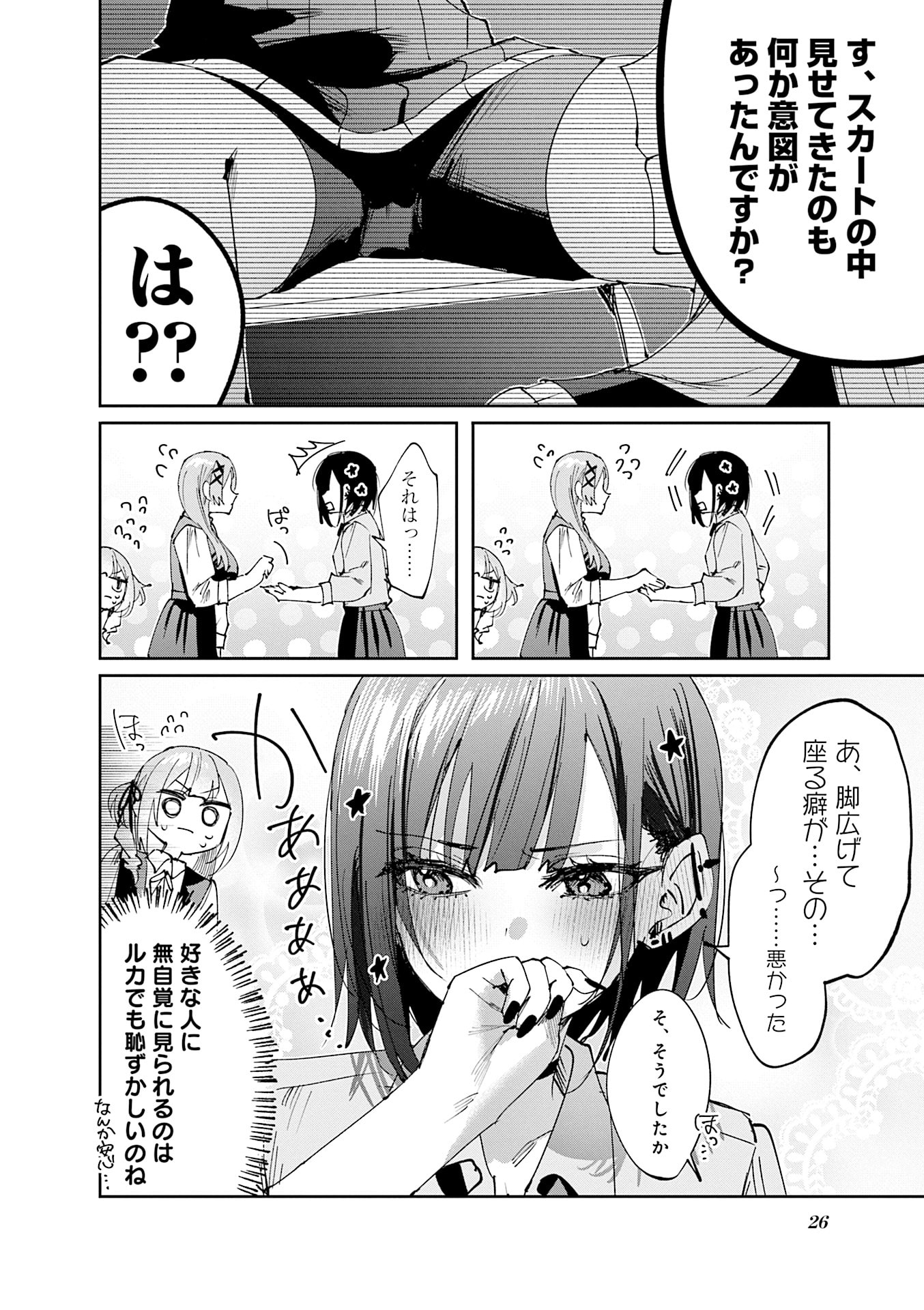 Koutsugou Semi-Friend Chapter 22 12ページ