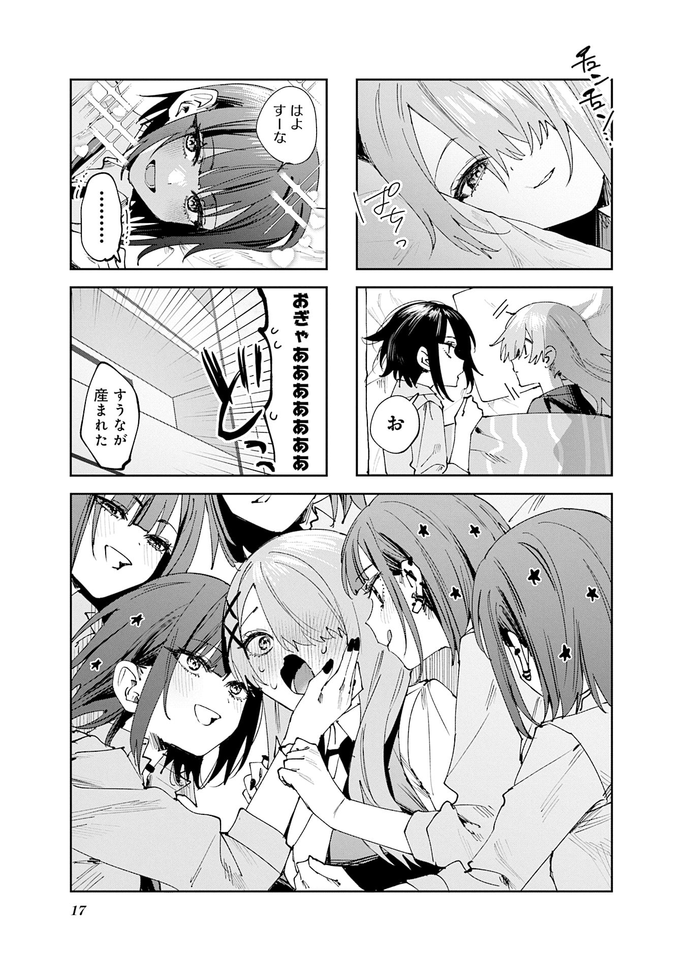 Koutsugou Semi-Friend Chapter 22 3ページ