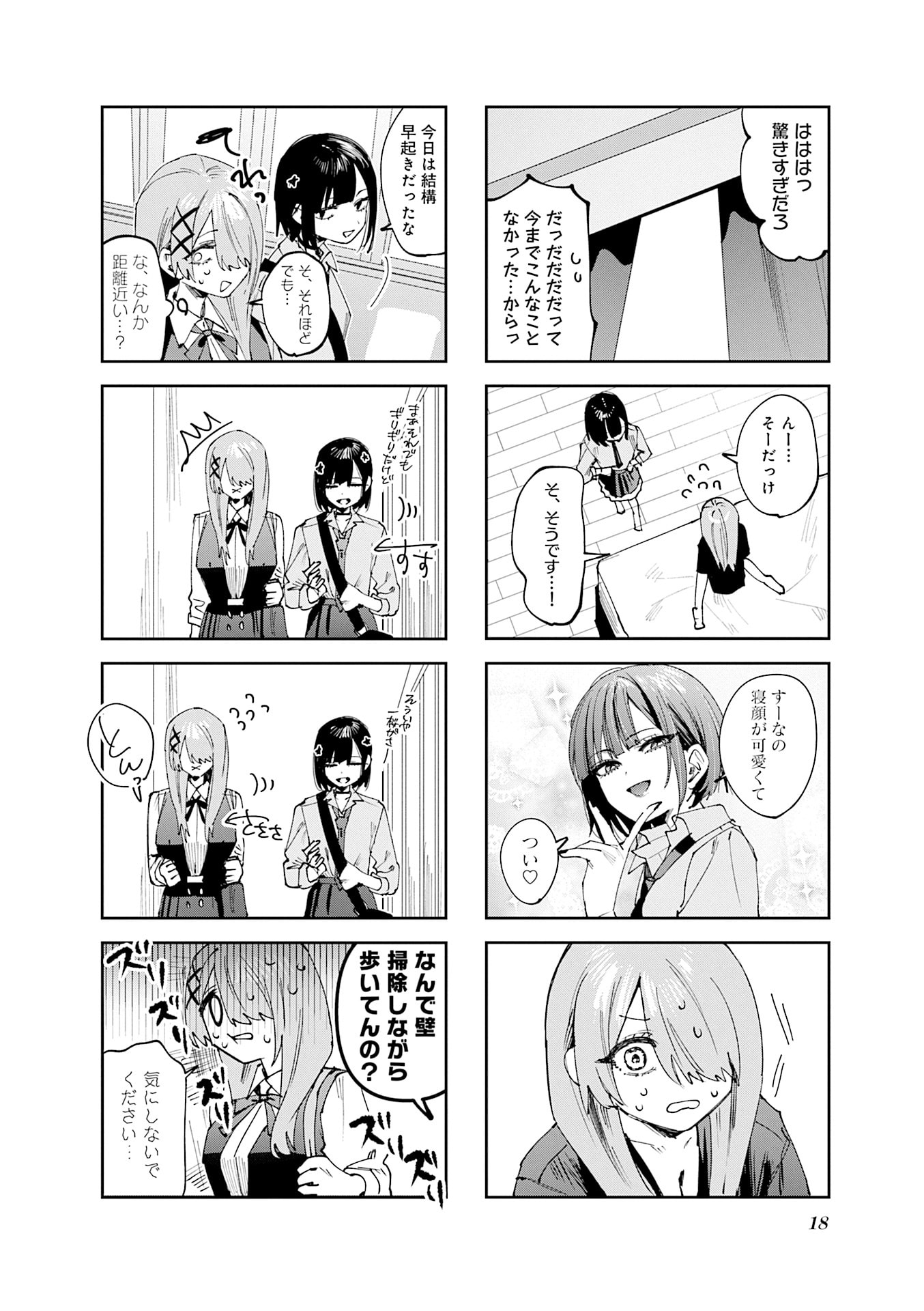 Koutsugou Semi-Friend Chapter 22 4ページ