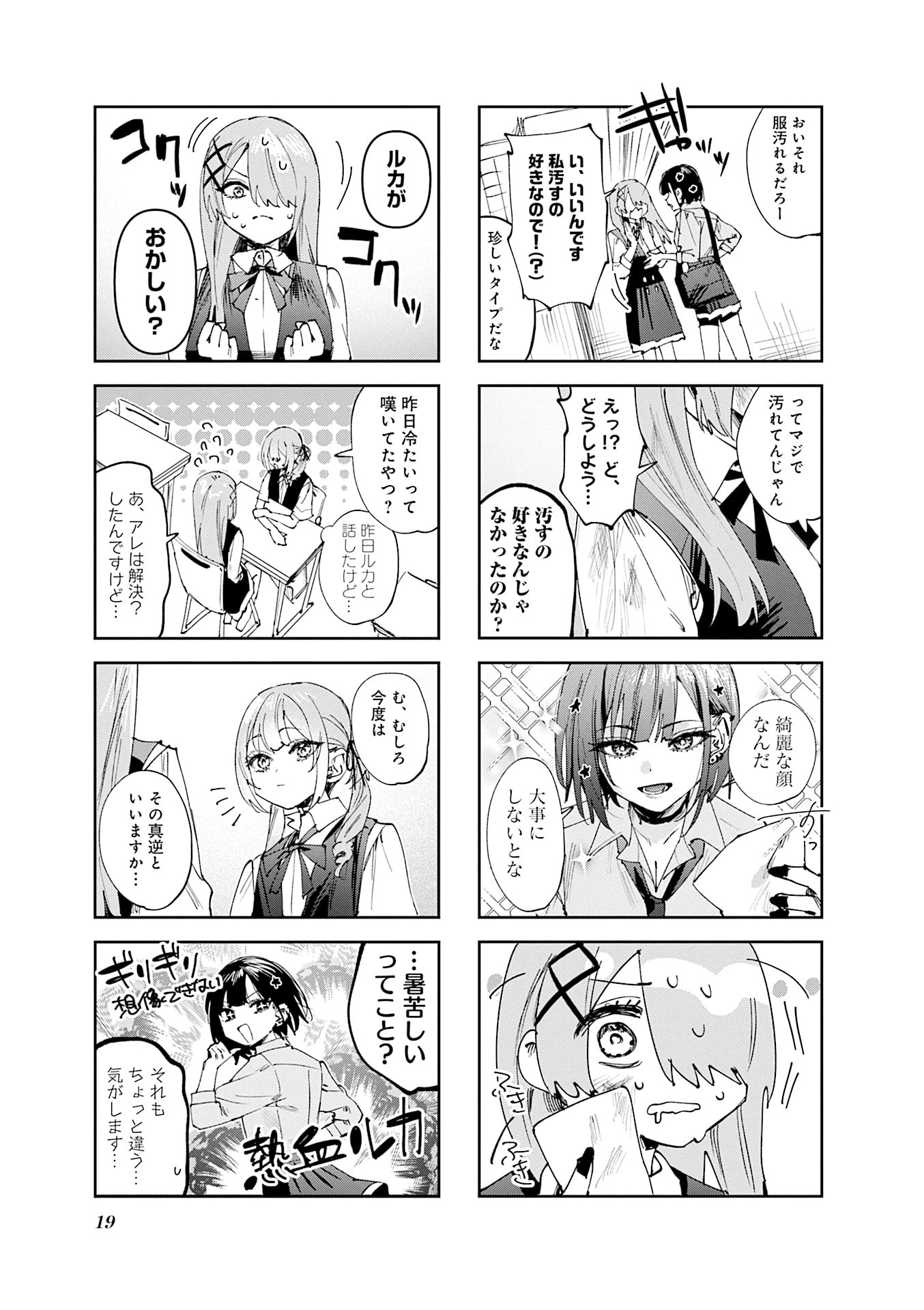 Koutsugou Semi-Friend Chapter 22 5ページ
