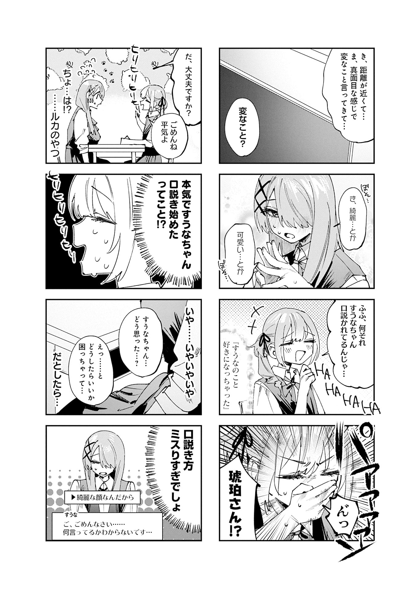 Koutsugou Semi-Friend Chapter 22 6ページ