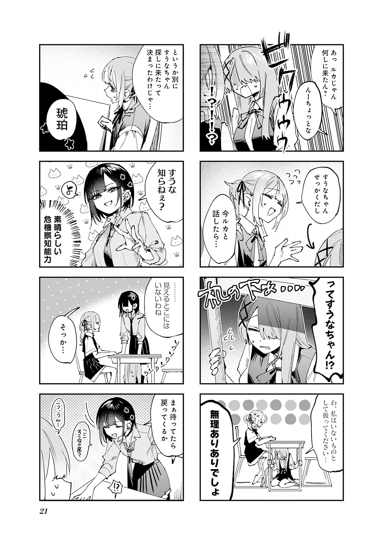 Koutsugou Semi-Friend Chapter 22 7ページ