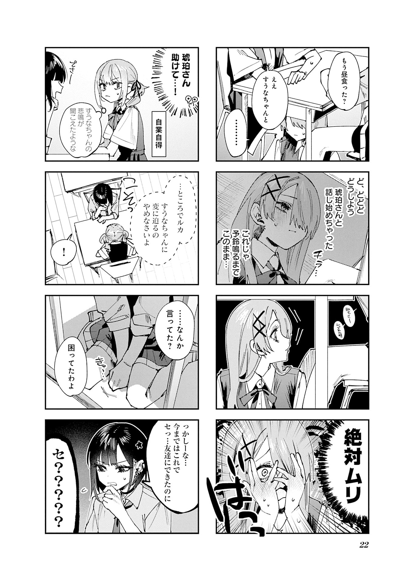 Koutsugou Semi-Friend Chapter 22 8ページ