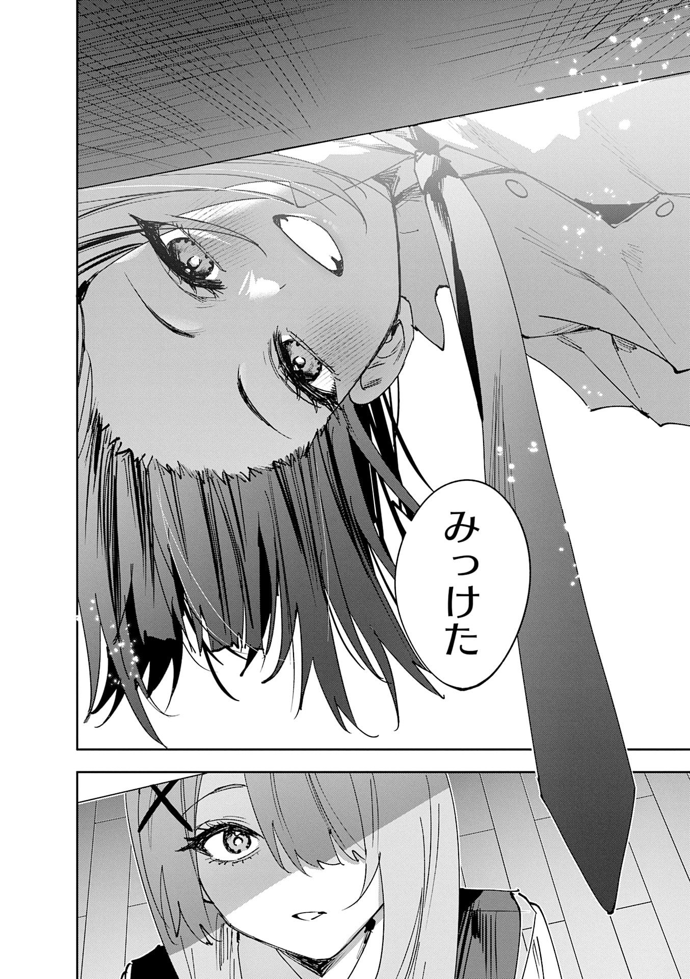 Koutsugou Semi-Friend Chapter 22 10ページ