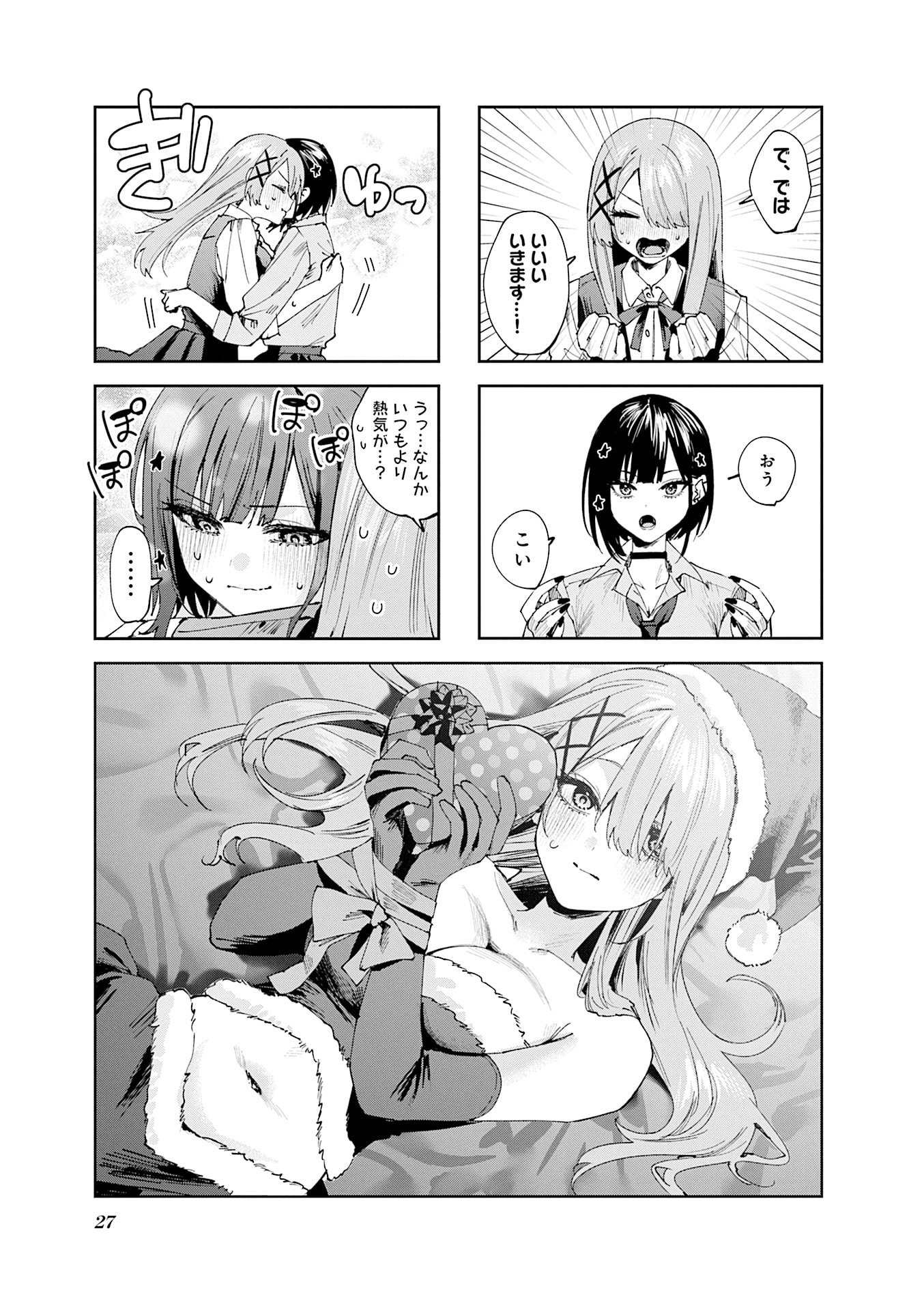 Koutsugou Semi-Friend Chapter 23 1ページ