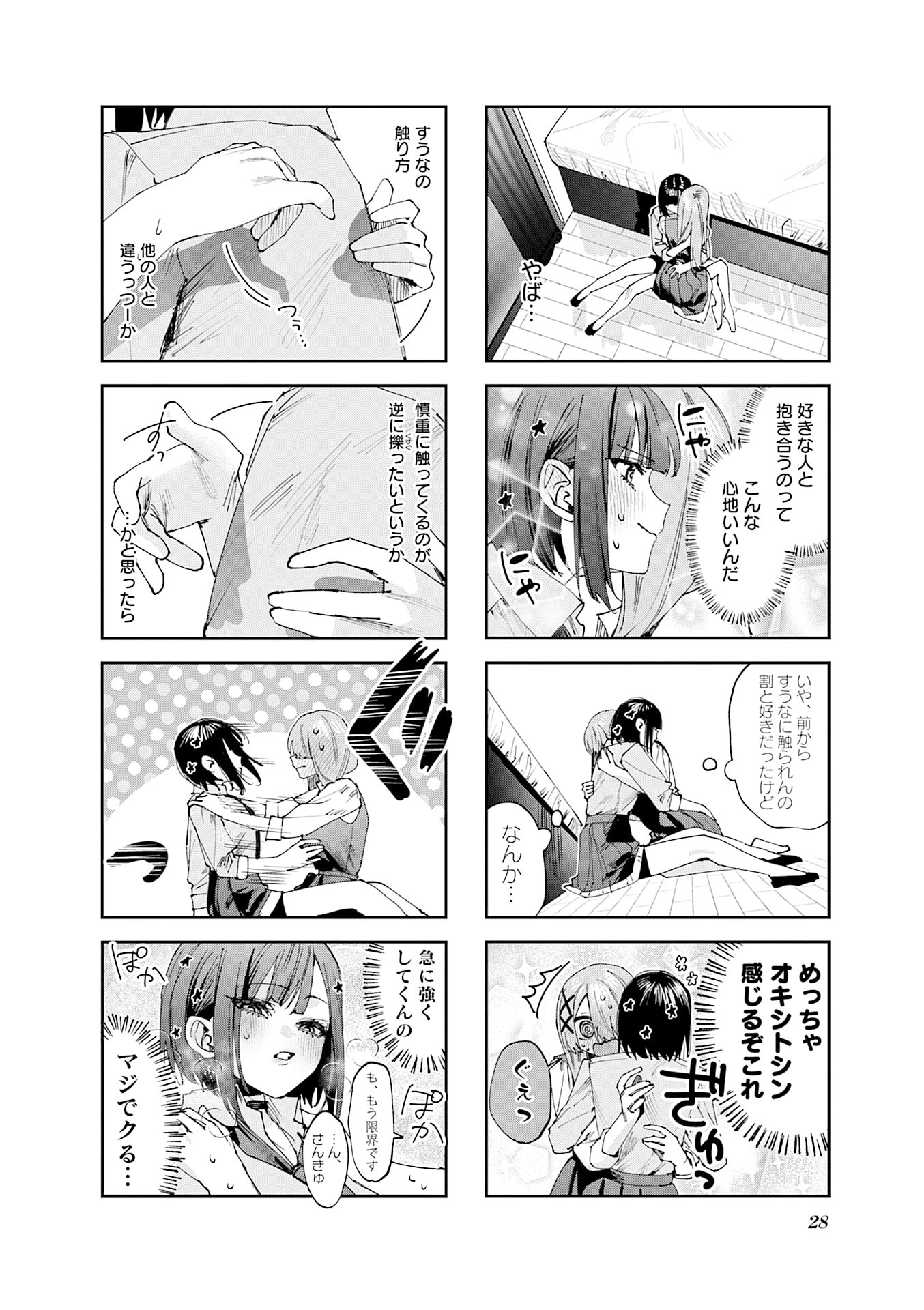Koutsugou Semi-Friend Chapter 23 2ページ
