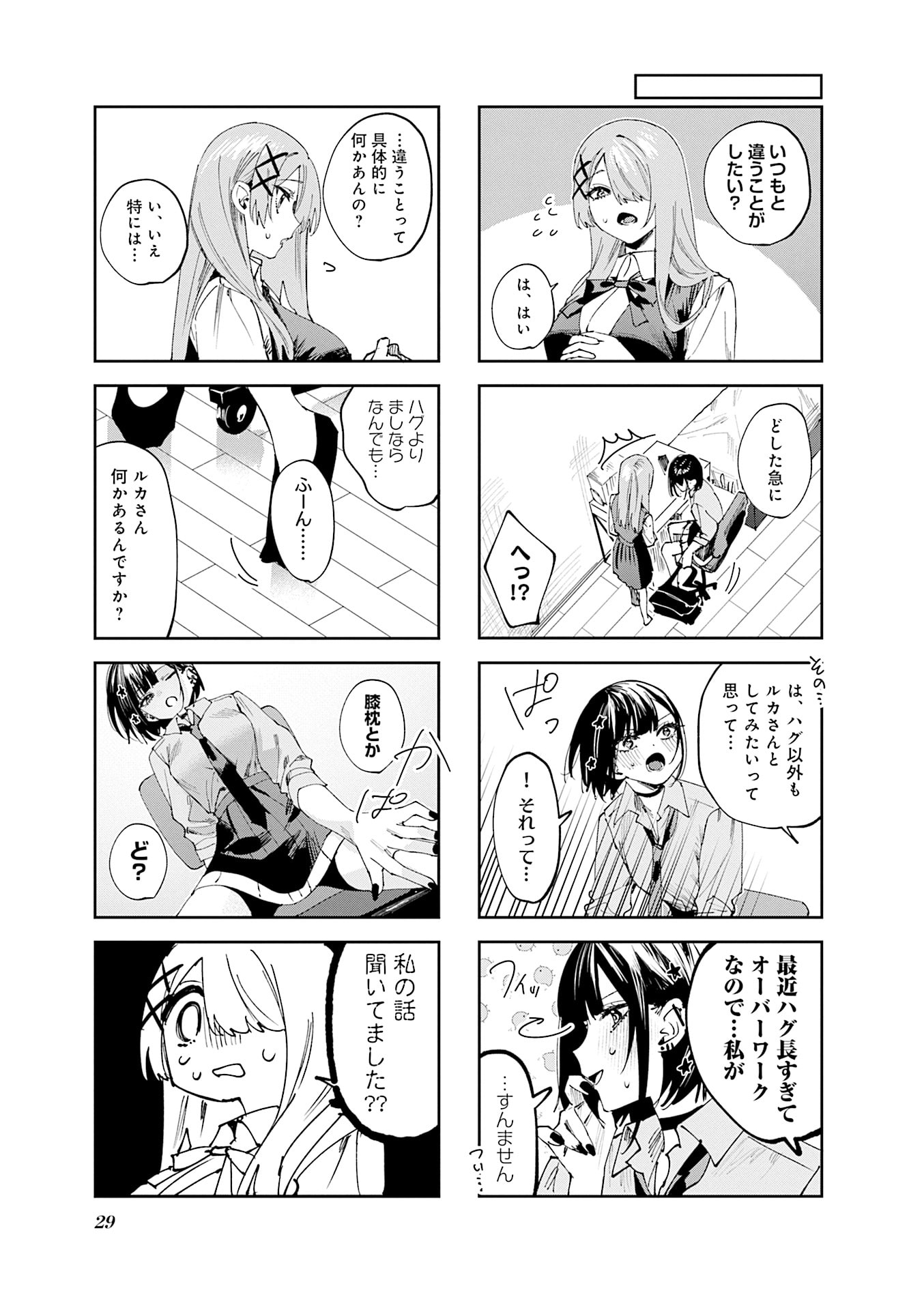 Koutsugou Semi-Friend Chapter 23 3ページ