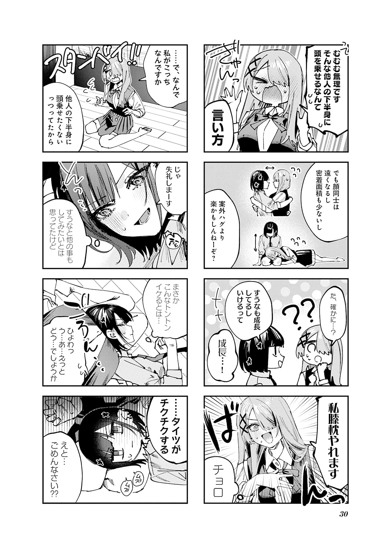Koutsugou Semi-Friend Chapter 23 4ページ