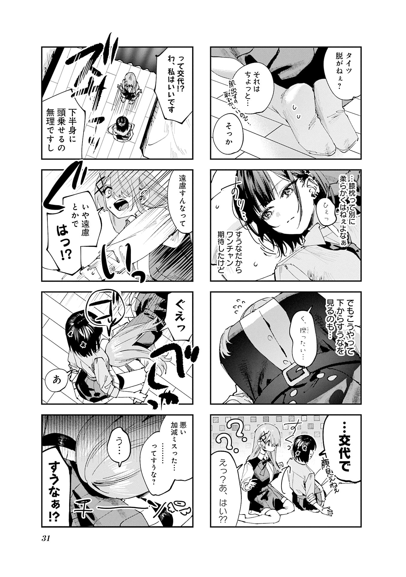 Koutsugou Semi-Friend Chapter 23 5ページ