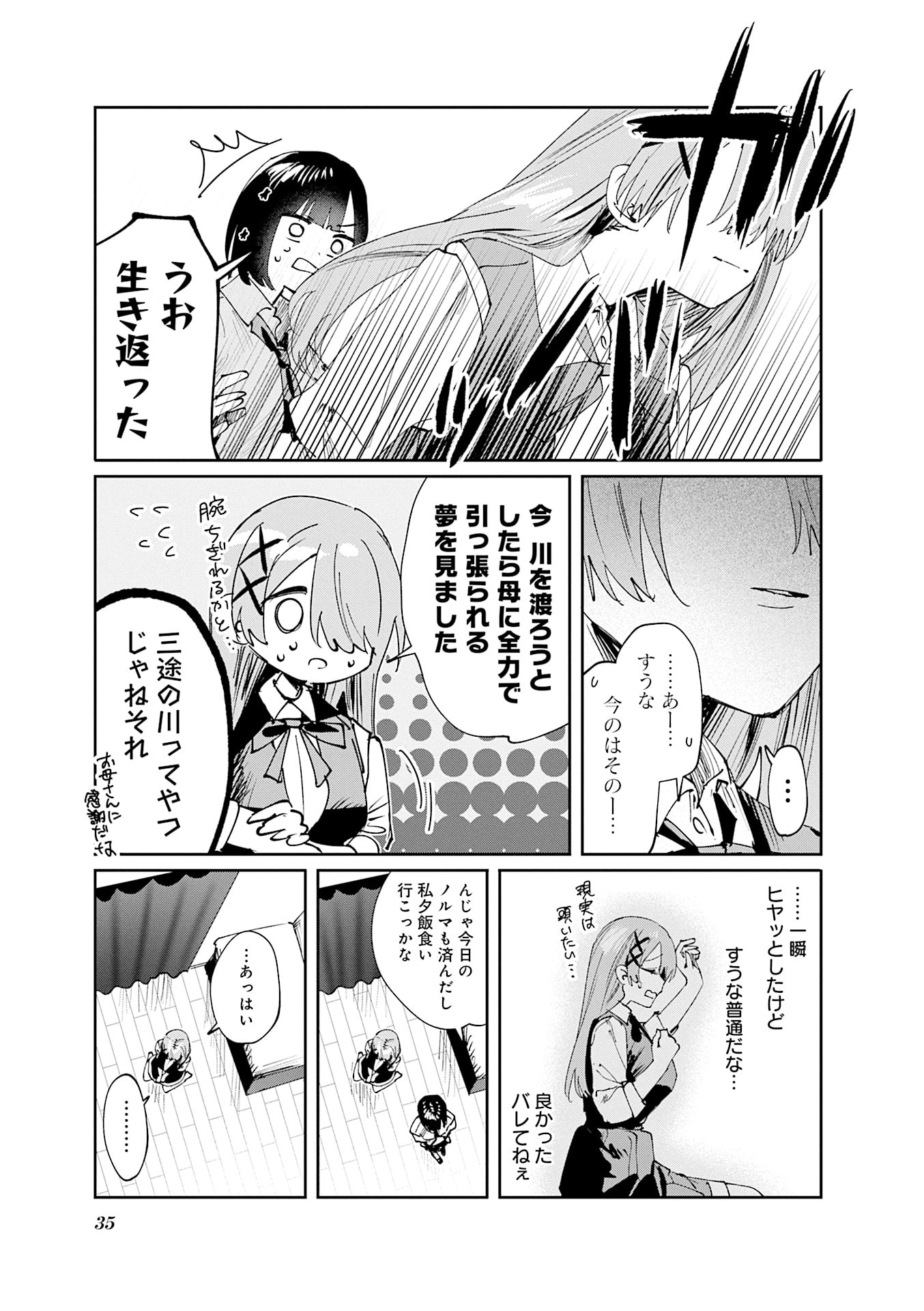 Koutsugou Semi-Friend Chapter 23 9ページ