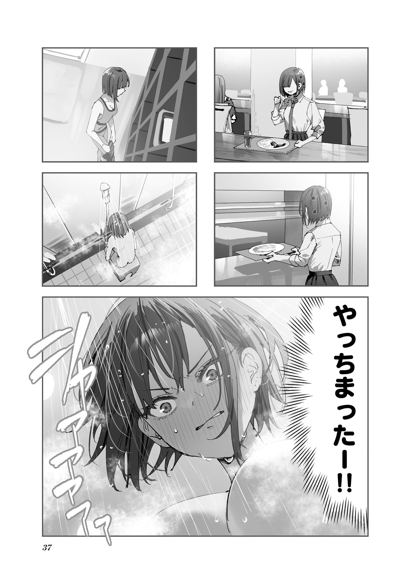 Koutsugou Semi-Friend Chapter 24 1ページ
