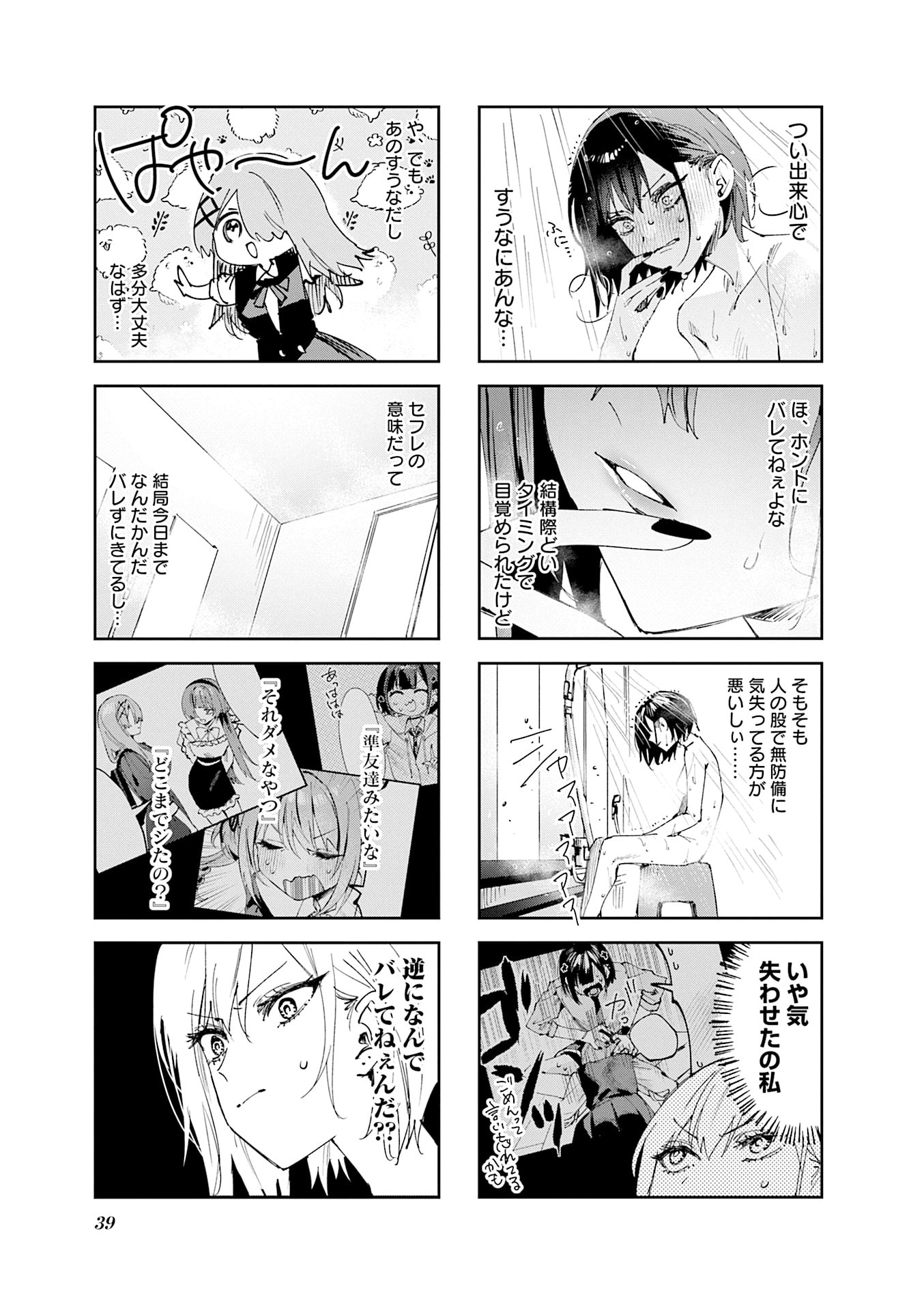 Koutsugou Semi-Friend Chapter 24 3ページ