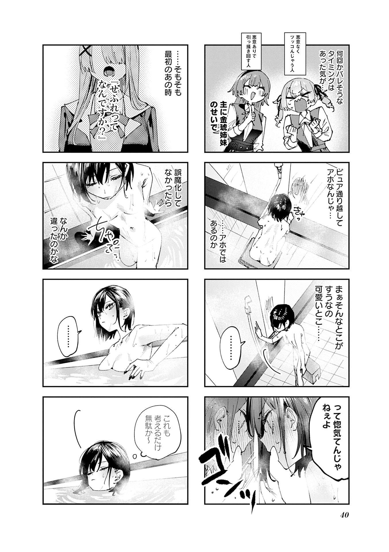Koutsugou Semi-Friend Chapter 24 4ページ