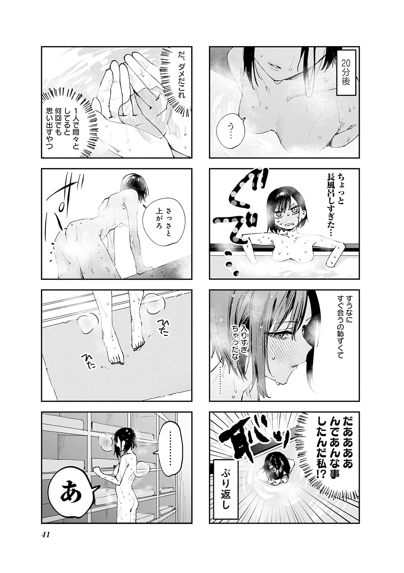 Koutsugou Semi-Friend Chapter 24 5ページ