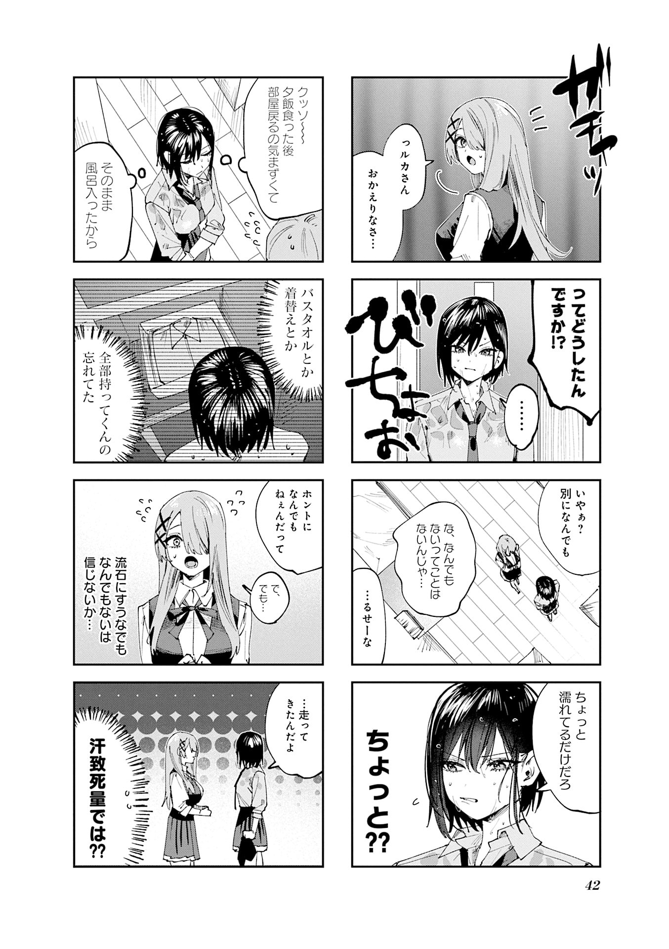 Koutsugou Semi-Friend Chapter 24 6ページ