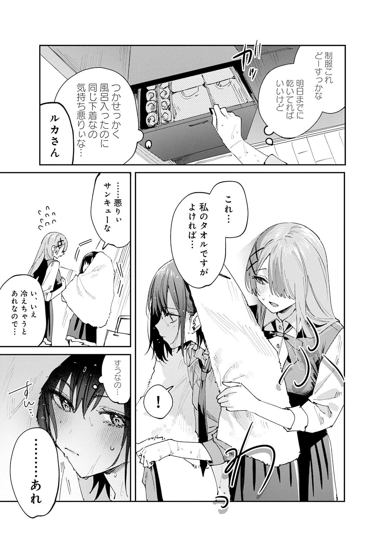 Koutsugou Semi-Friend Chapter 24 7ページ
