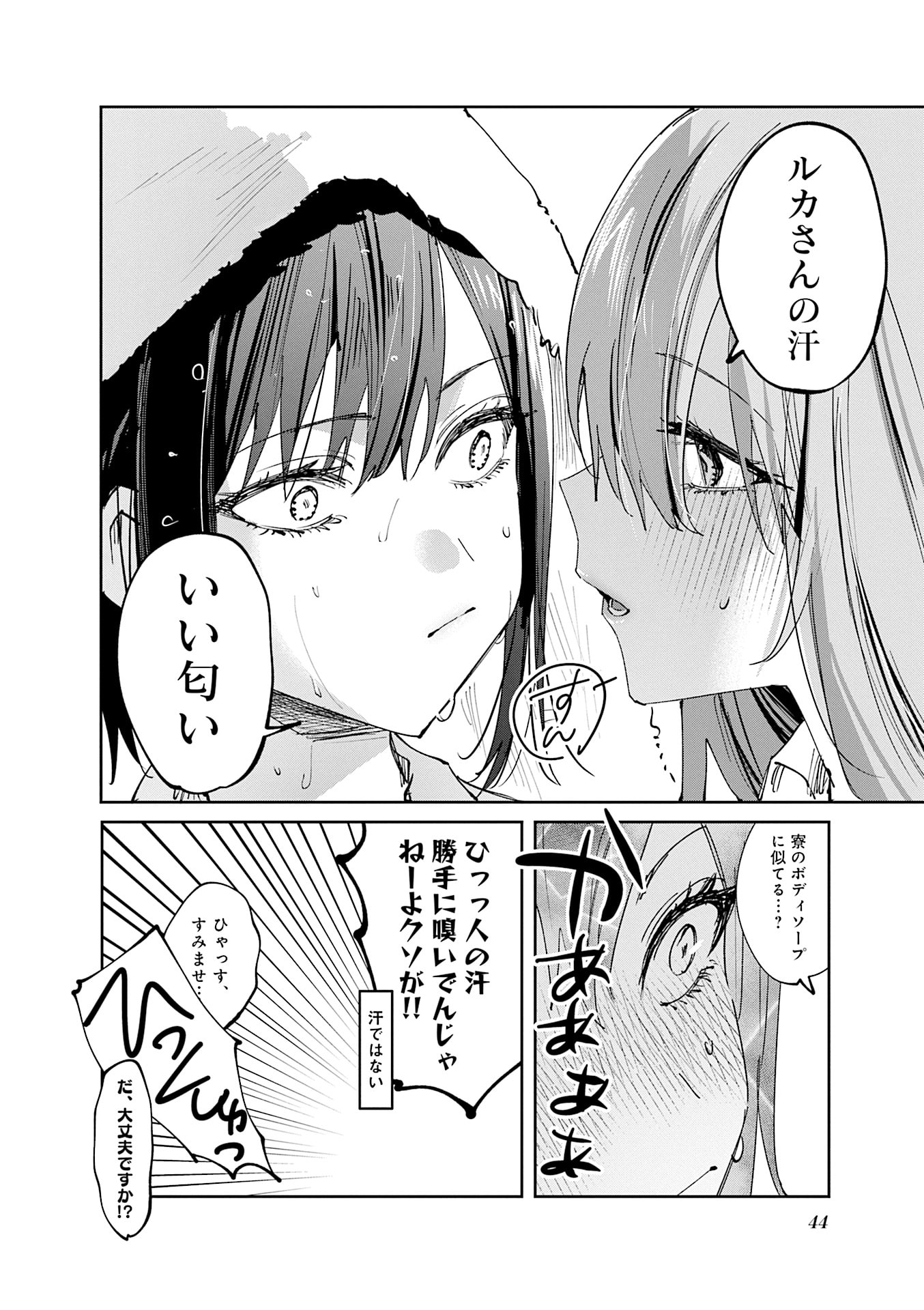 Koutsugou Semi-Friend Chapter 24 8ページ