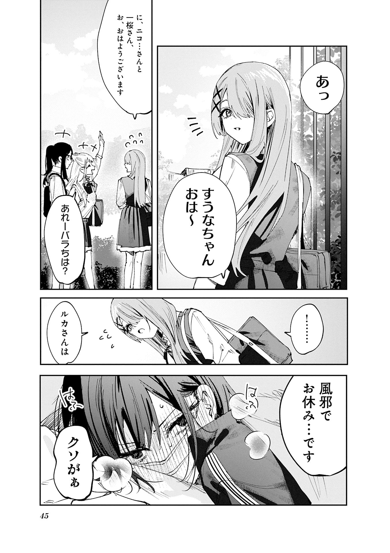 Koutsugou Semi-Friend Chapter 24 9ページ