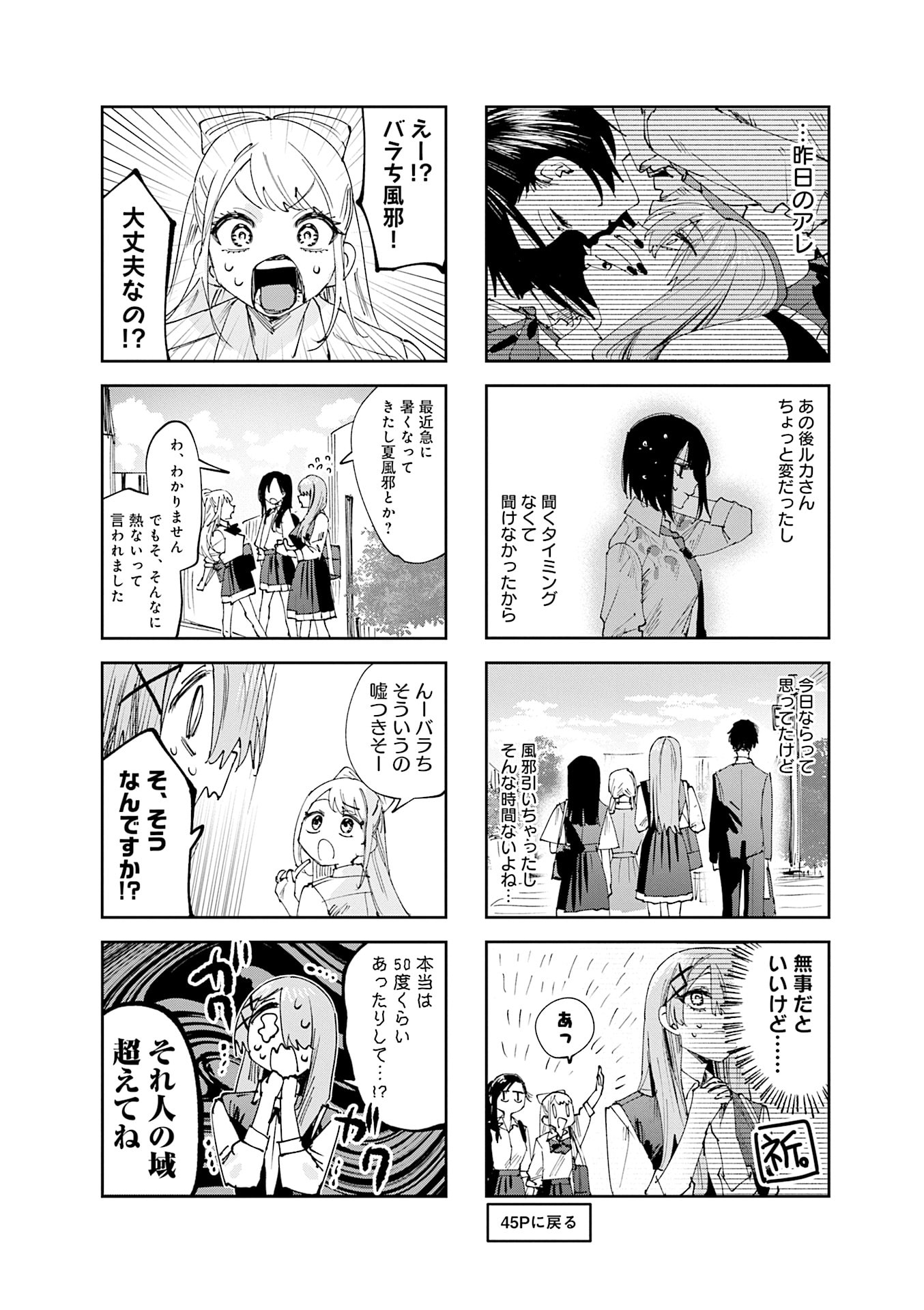 Koutsugou Semi-Friend Chapter 24 10ページ