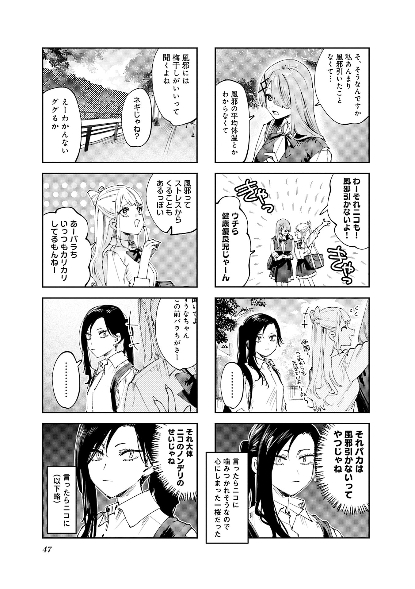 Koutsugou Semi-Friend Chapter 25 1ページ