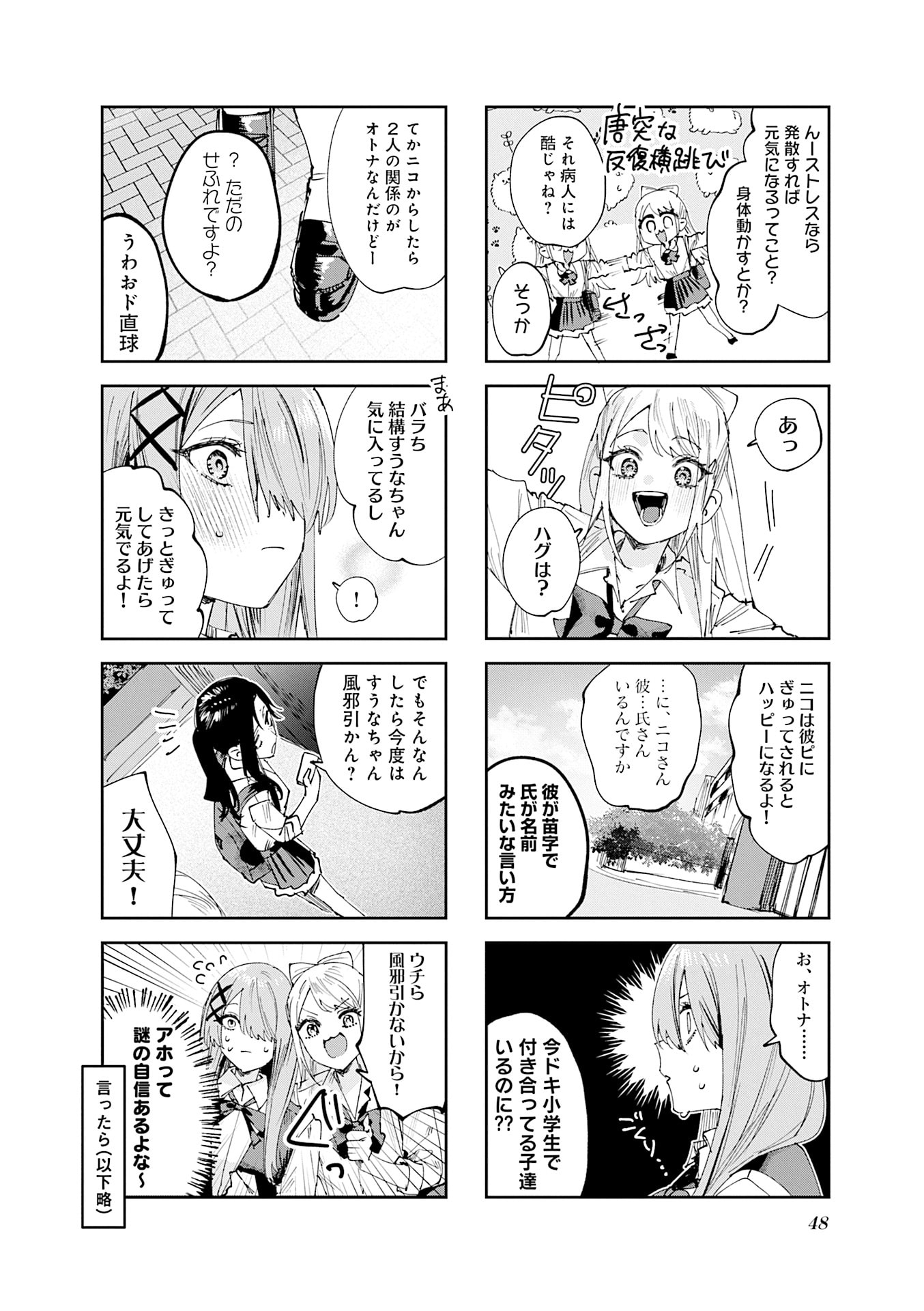 Koutsugou Semi-Friend Chapter 25 2ページ