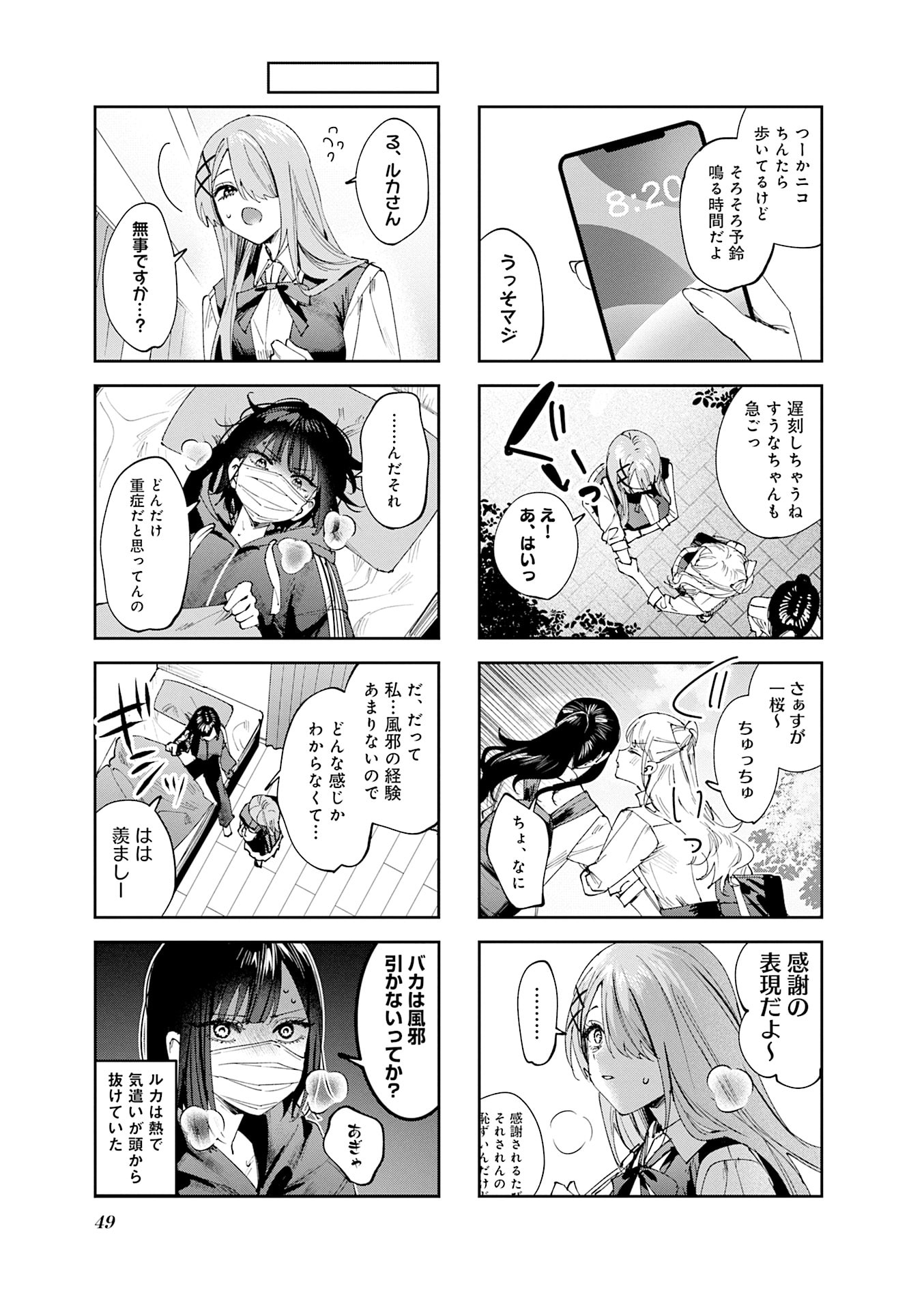 Koutsugou Semi-Friend Chapter 25 3ページ