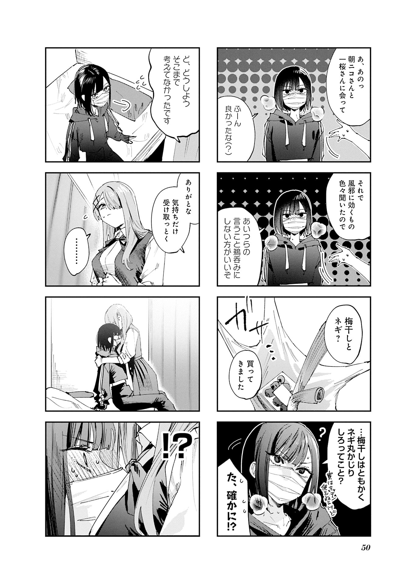 Koutsugou Semi-Friend Chapter 25 4ページ