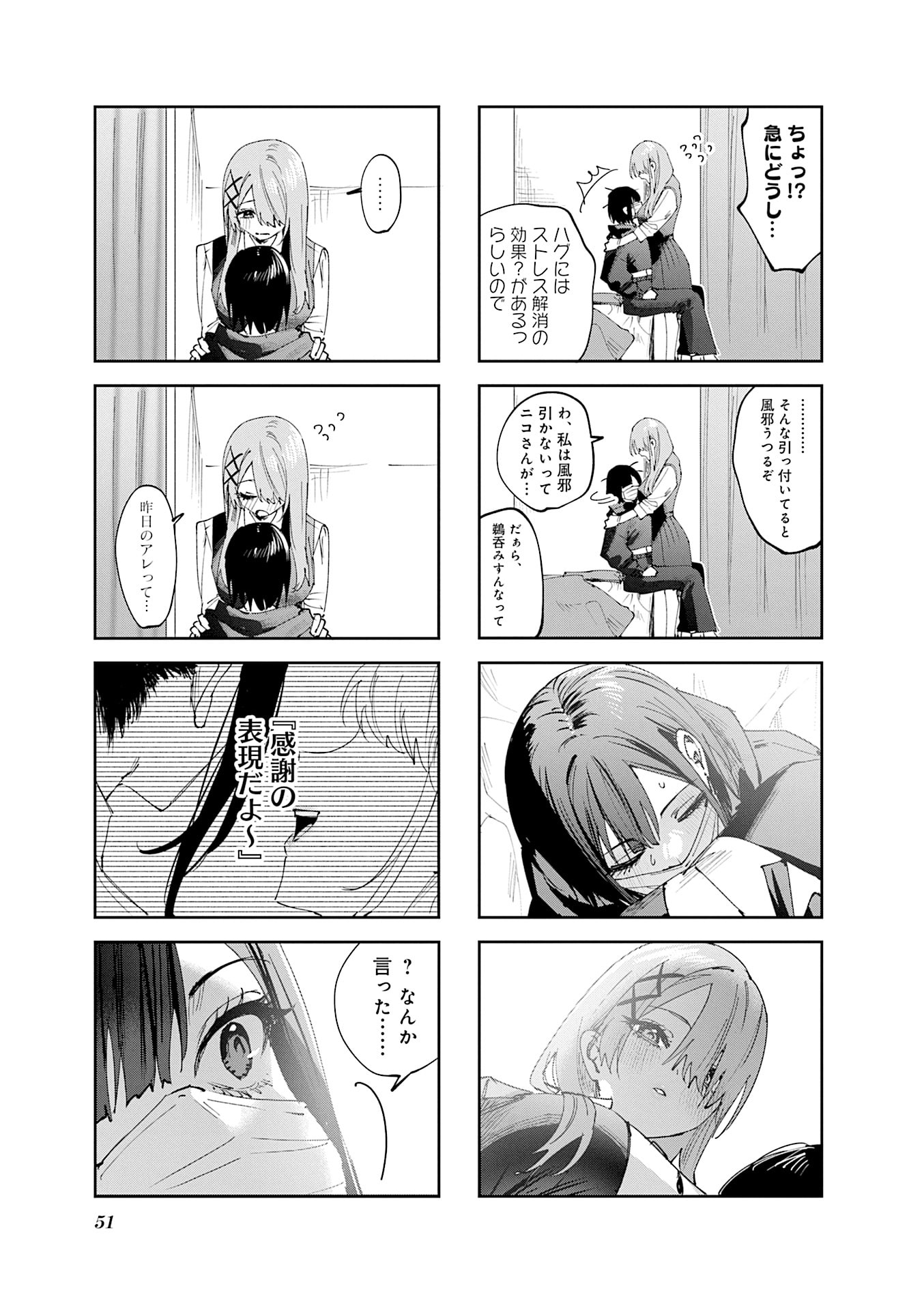Koutsugou Semi-Friend Chapter 25 5ページ