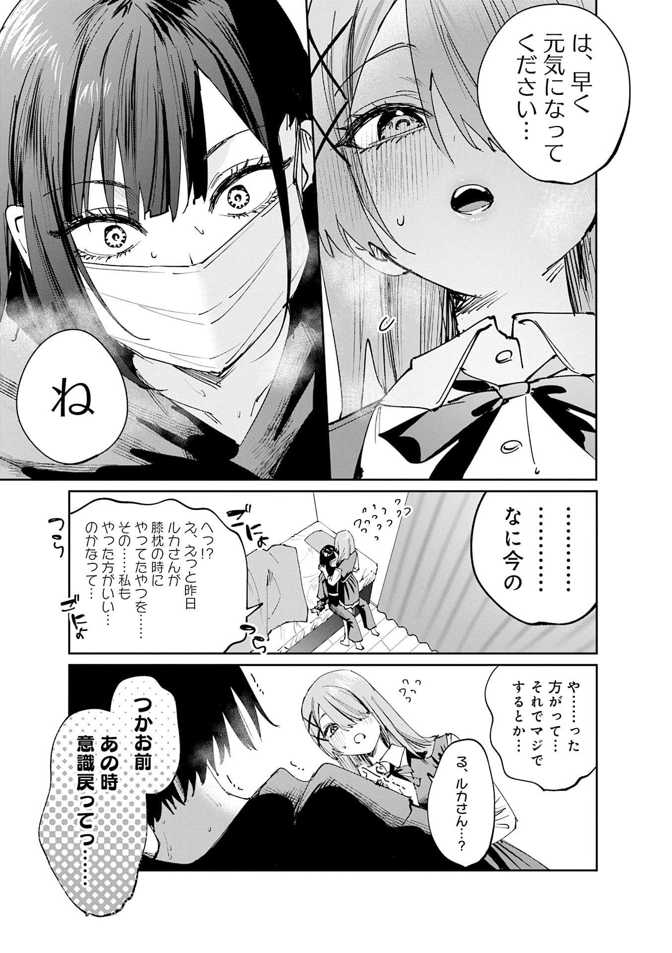 Koutsugou Semi-Friend Chapter 25 7ページ
