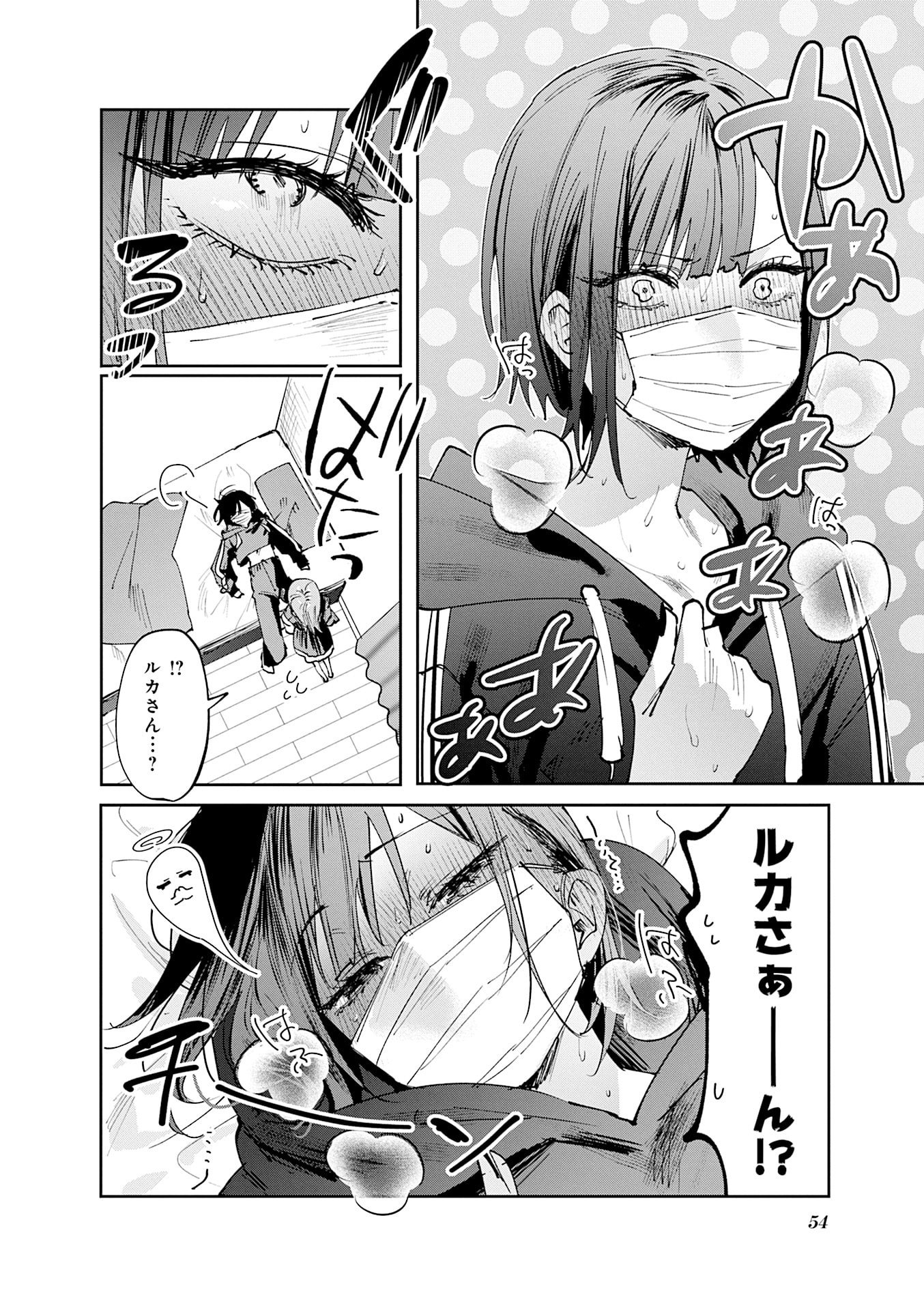 Koutsugou Semi-Friend Chapter 25 8ページ