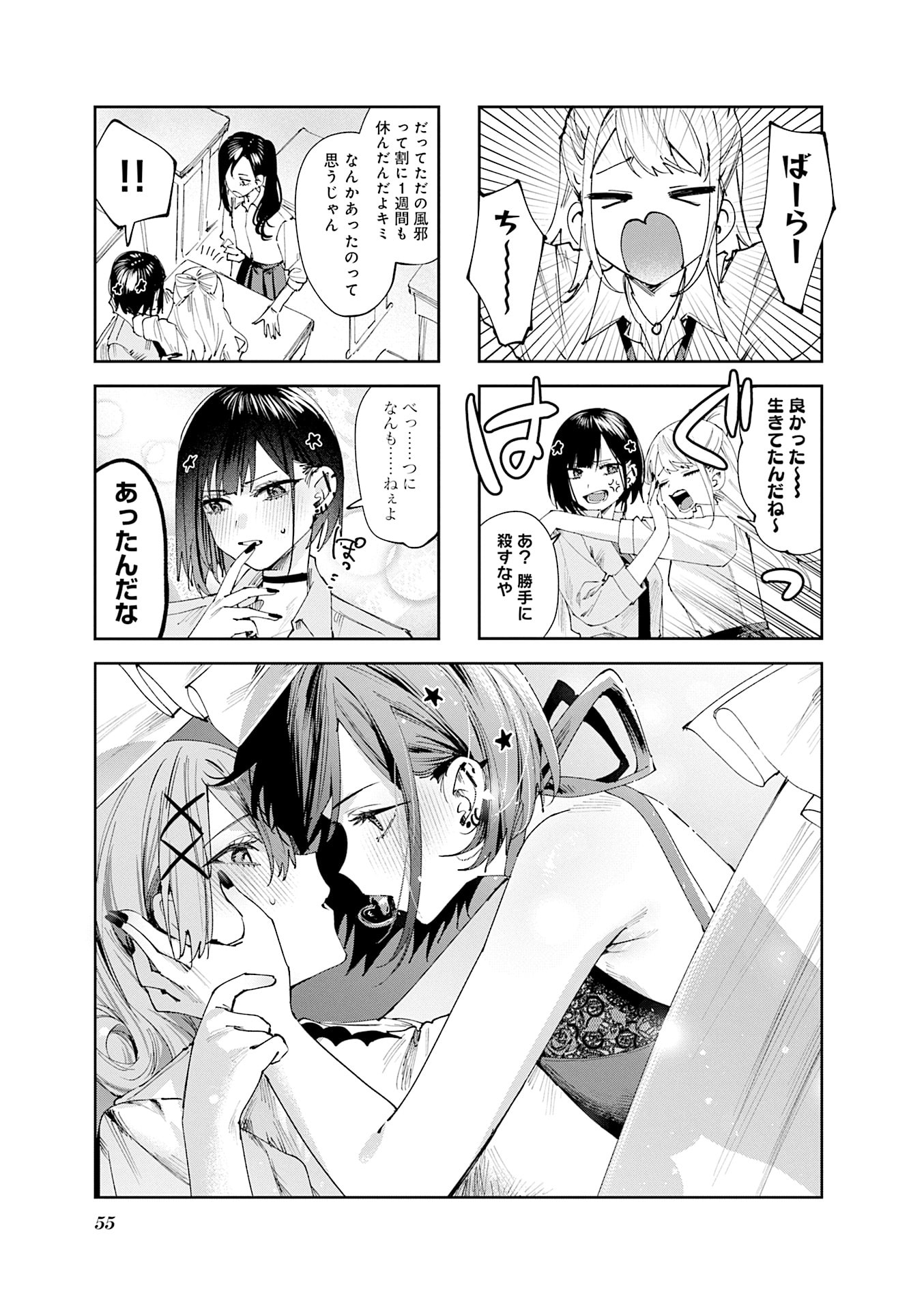 Koutsugou Semi-Friend Chapter 25 9ページ