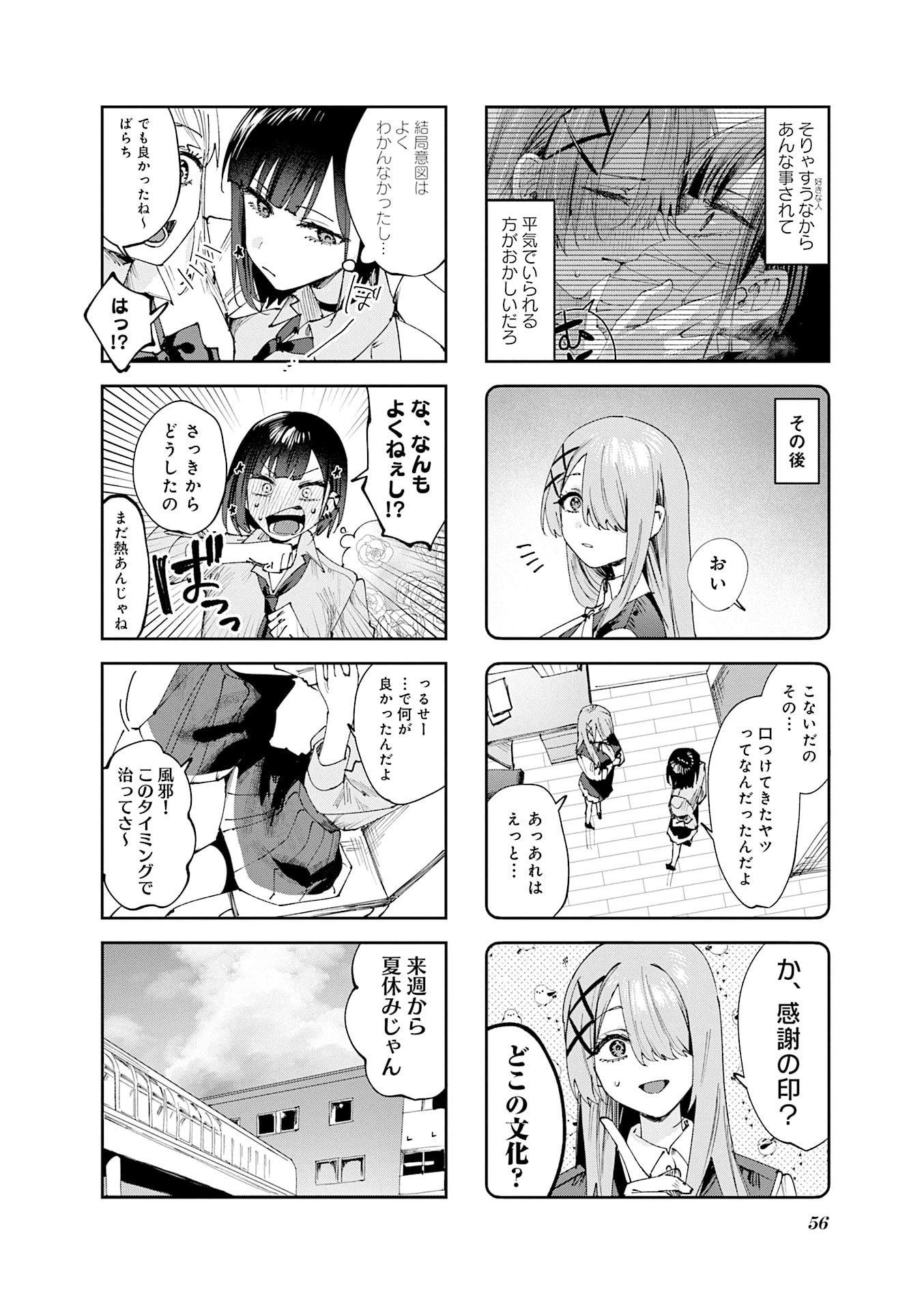 Koutsugou Semi-Friend Chapter 25 10ページ