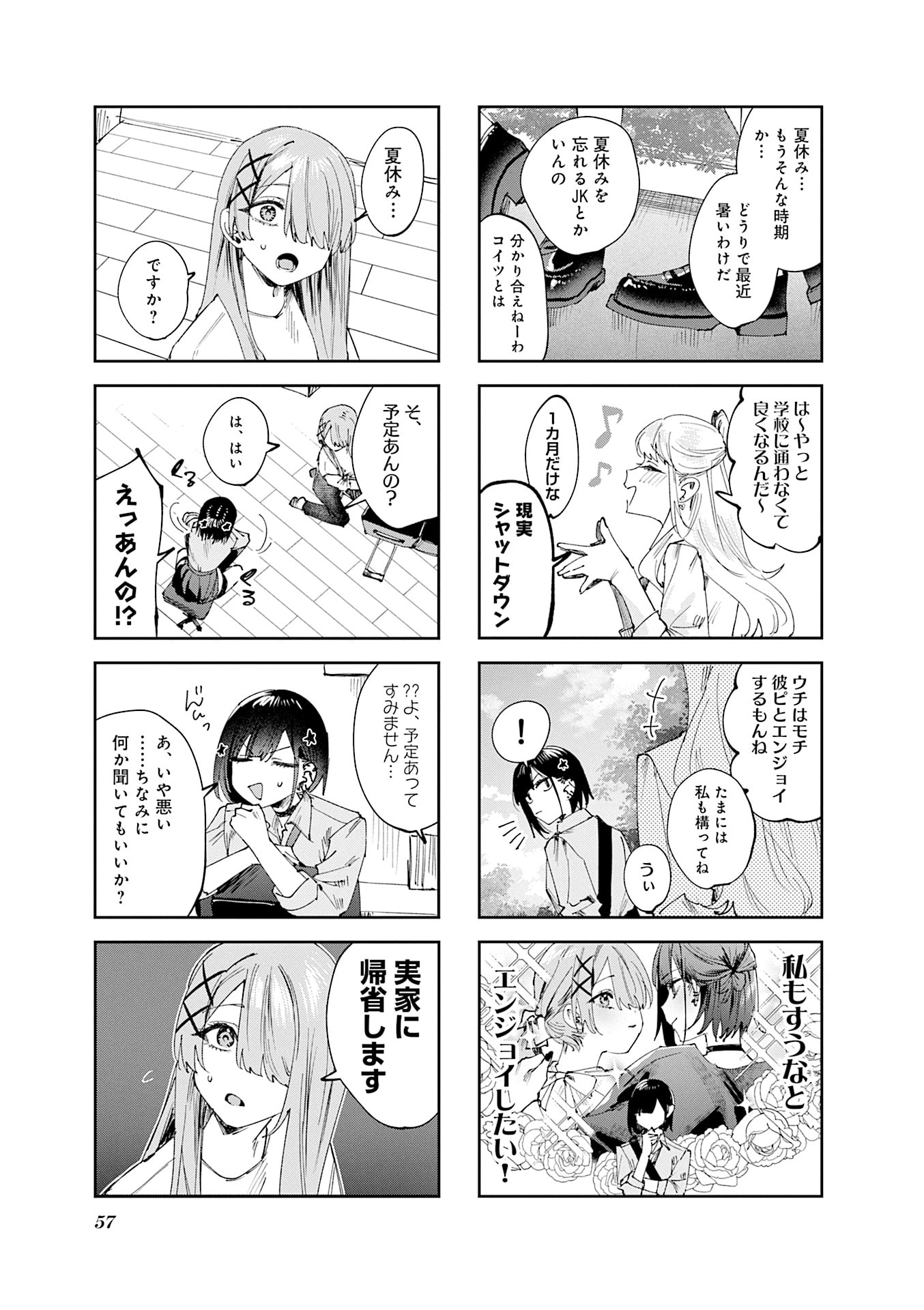 Koutsugou Semi-Friend Chapter 26 1ページ