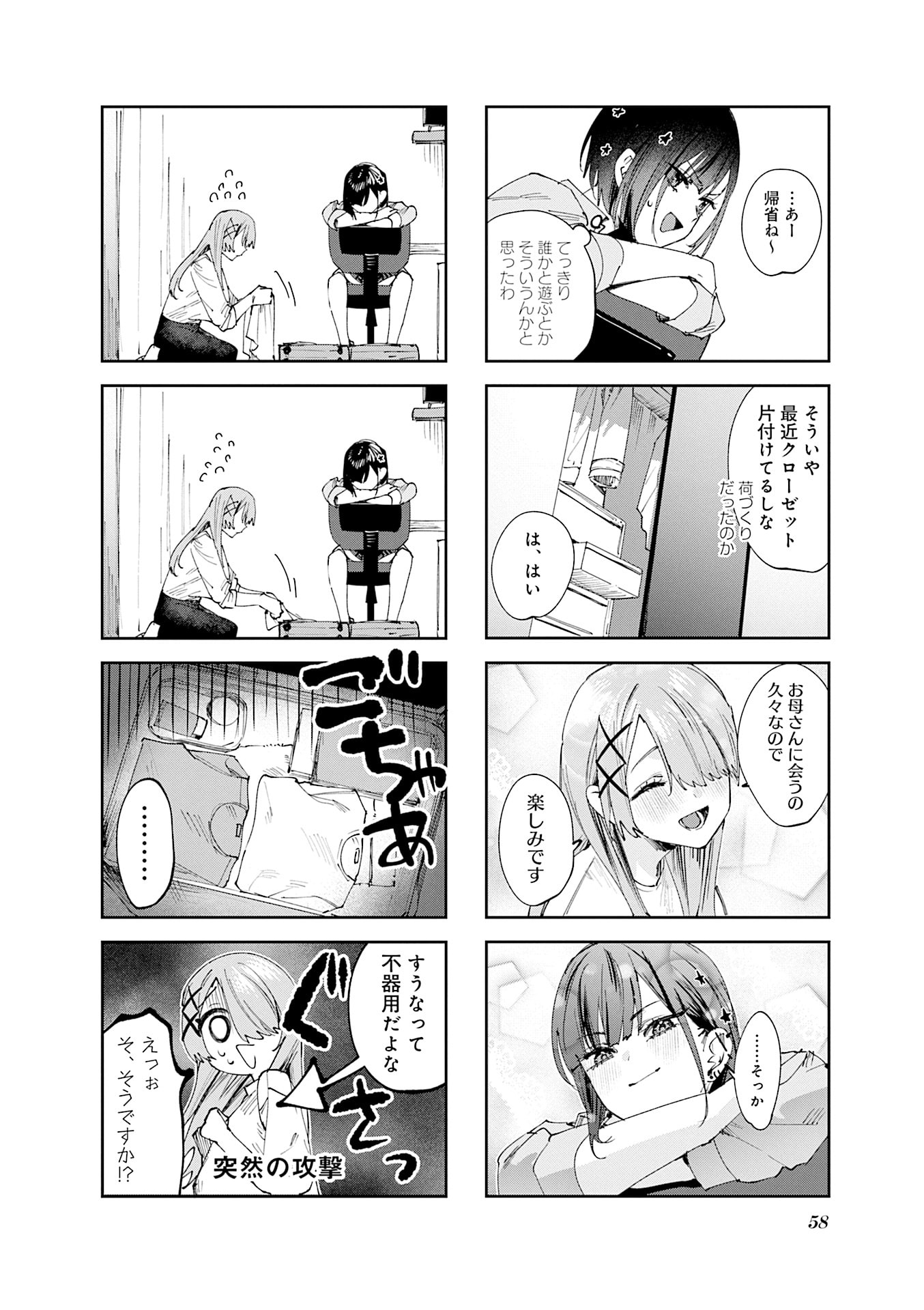 Koutsugou Semi-Friend Chapter 26 2ページ